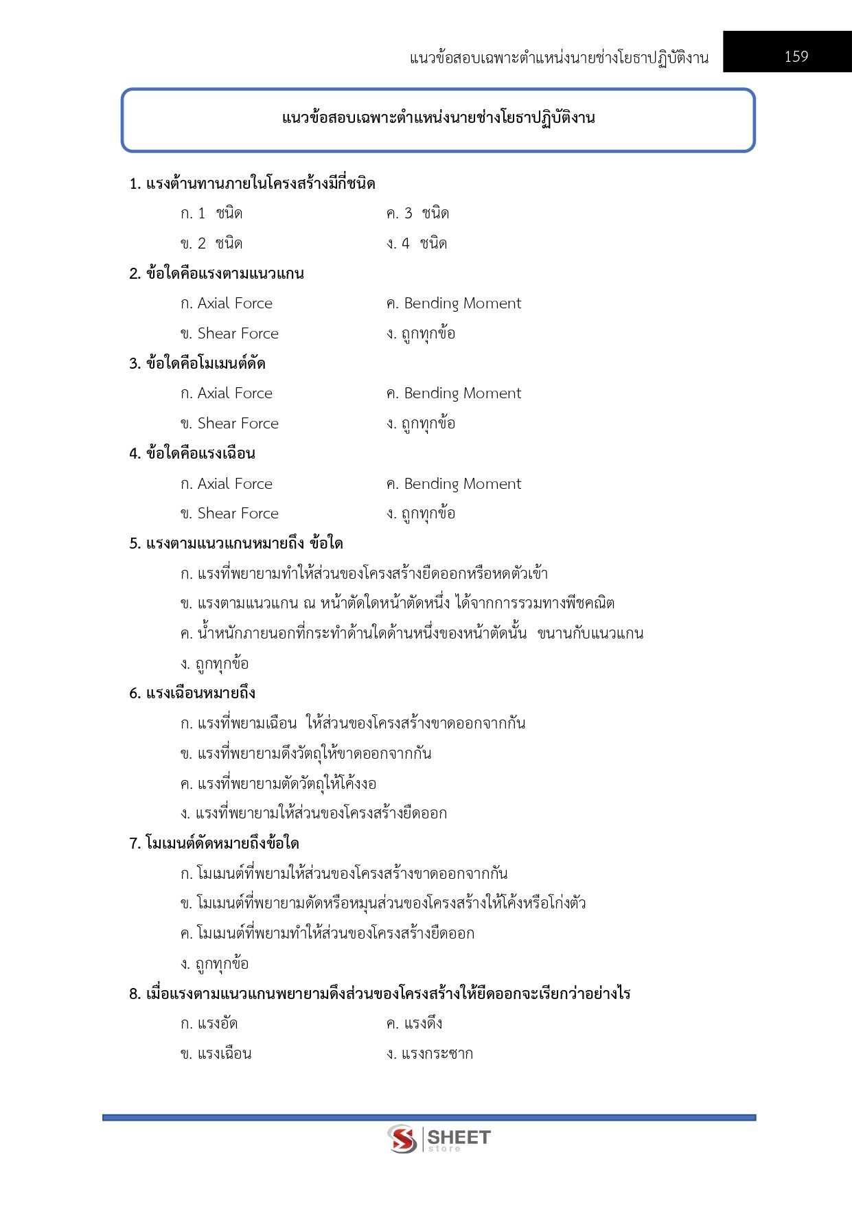 แนวข้อสอบ นายช่างโยธาปฏิบัติงาน กรมทางหลวง 2569 - Image 9
