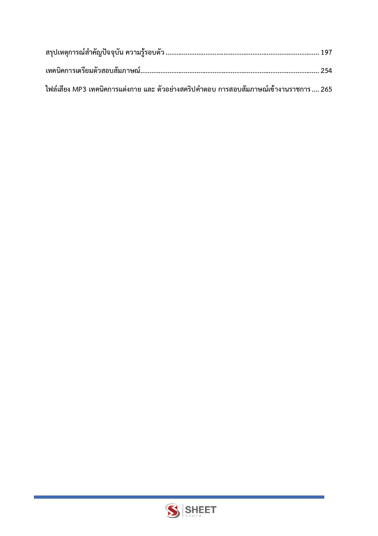 แนวข้อสอบ นักวิชาการสหกรณ์ปฏิบัติการ กรมส่งเสริมสหกรณ์ 2569 - Image 4