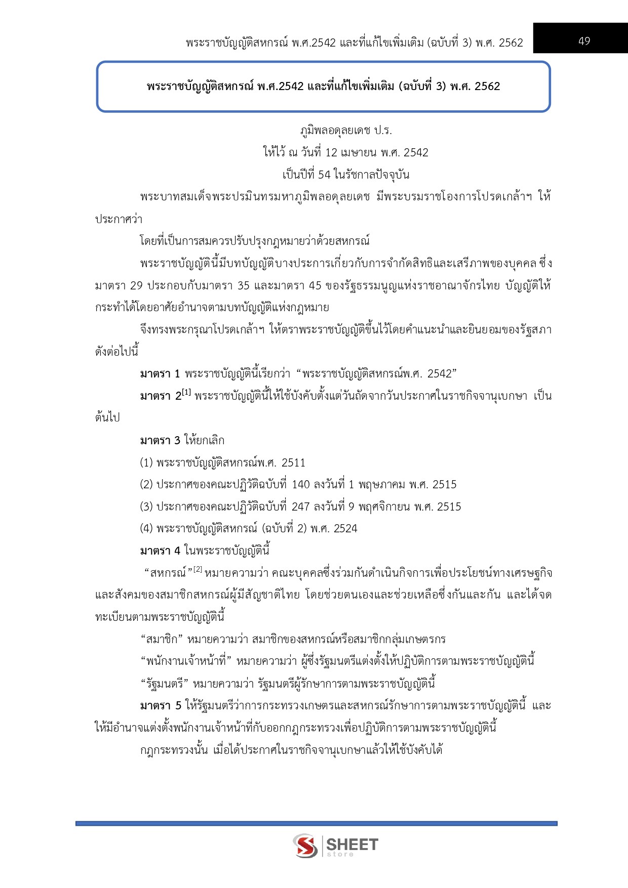แนวข้อสอบ นักวิชาการสหกรณ์ปฏิบัติการ กรมส่งเสริมสหกรณ์ 2569 - Image 8
