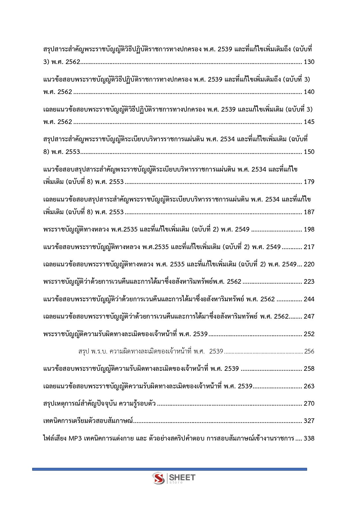 แนวข้อสอบ นิติกรปฏิบัติการ กรมทางหลวง 2569 - Image 4