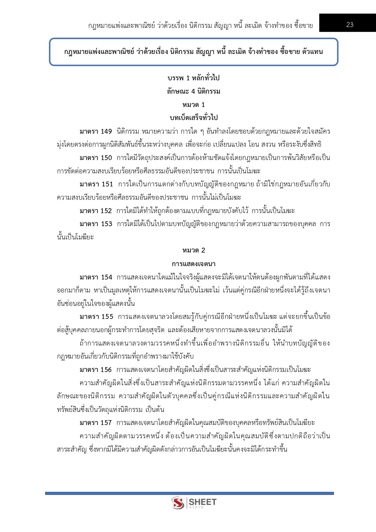 แนวข้อสอบ นิติกรปฏิบัติการ กรมทางหลวง 2569 - Image 5