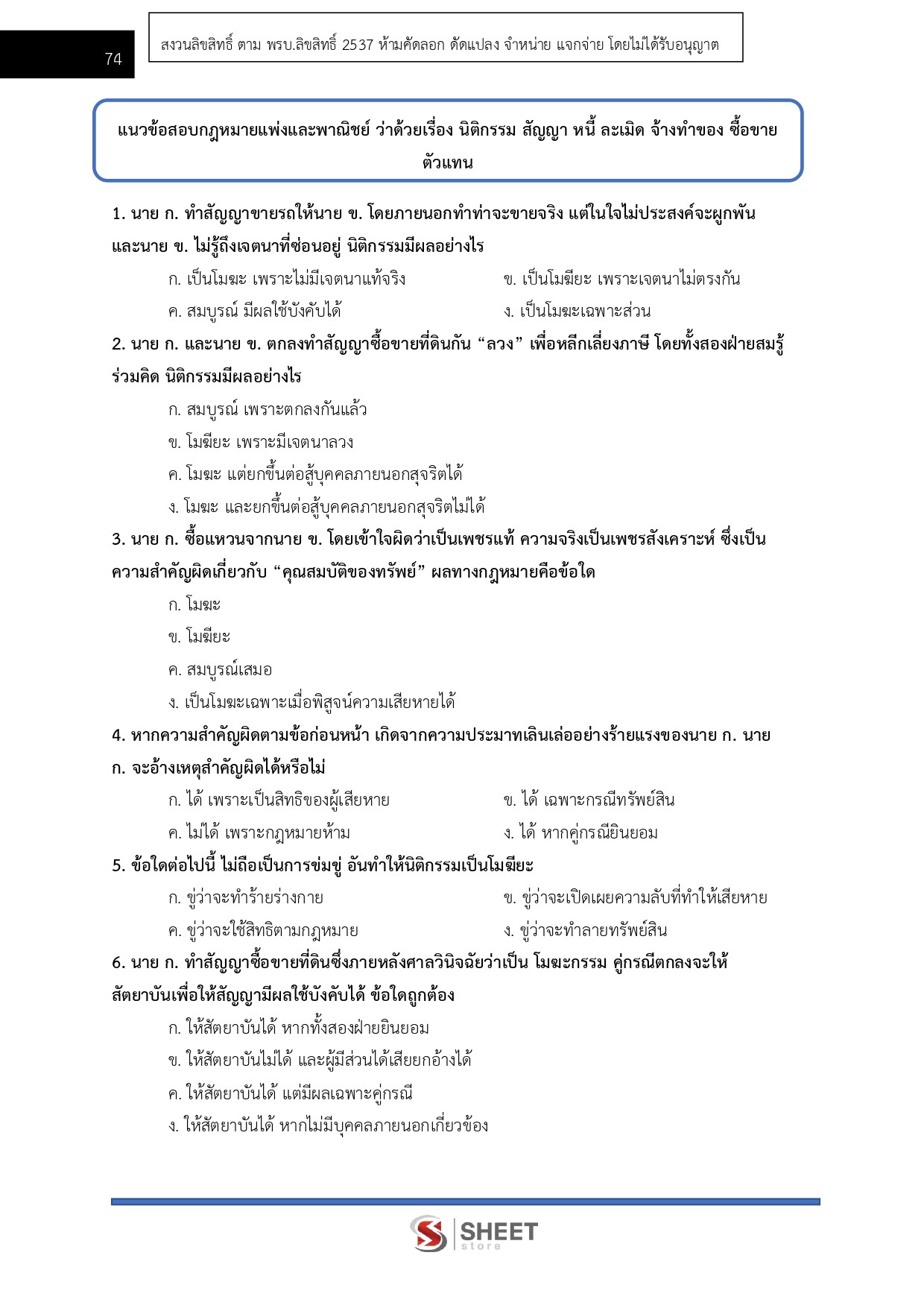 แนวข้อสอบ นิติกรปฏิบัติการ กรมทางหลวง 2569 - Image 6
