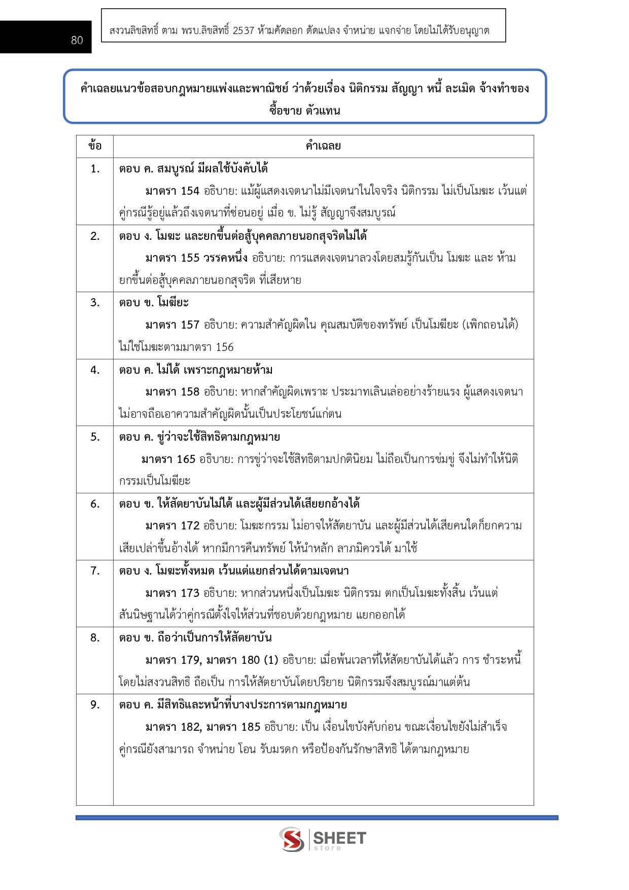 แนวข้อสอบ นิติกรปฏิบัติการ กรมทางหลวง 2569 - Image 7
