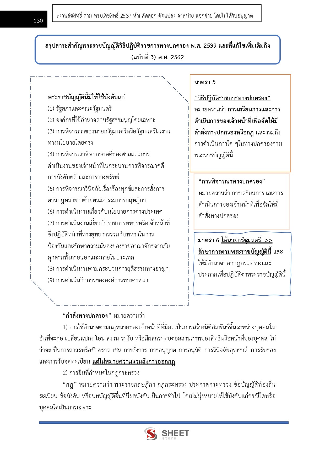 แนวข้อสอบ นิติกรปฏิบัติการ กรมทางหลวง 2569 - Image 8