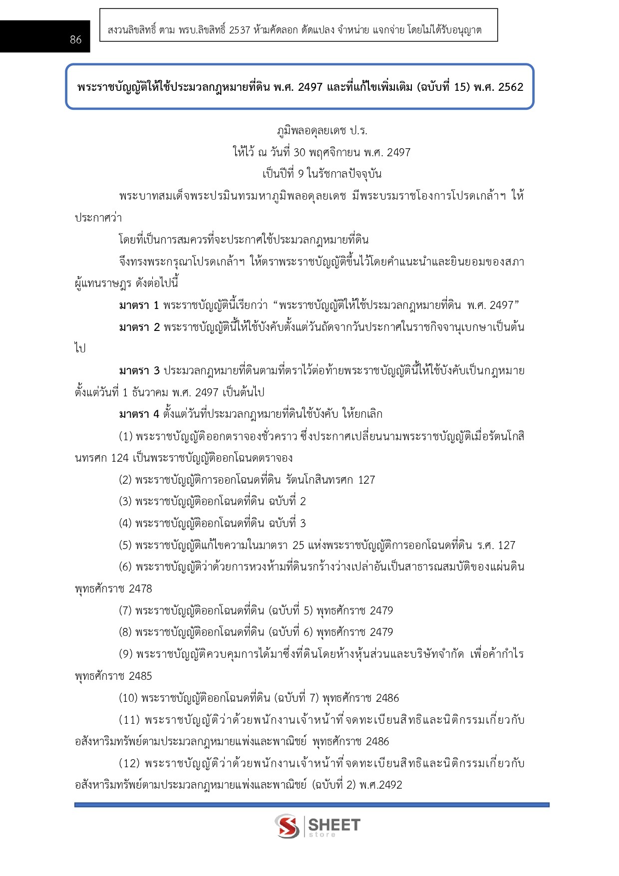 แนวข้อสอบ นิติกรปฏิบัติการ กรมทางหลวง 2569 - Image 11