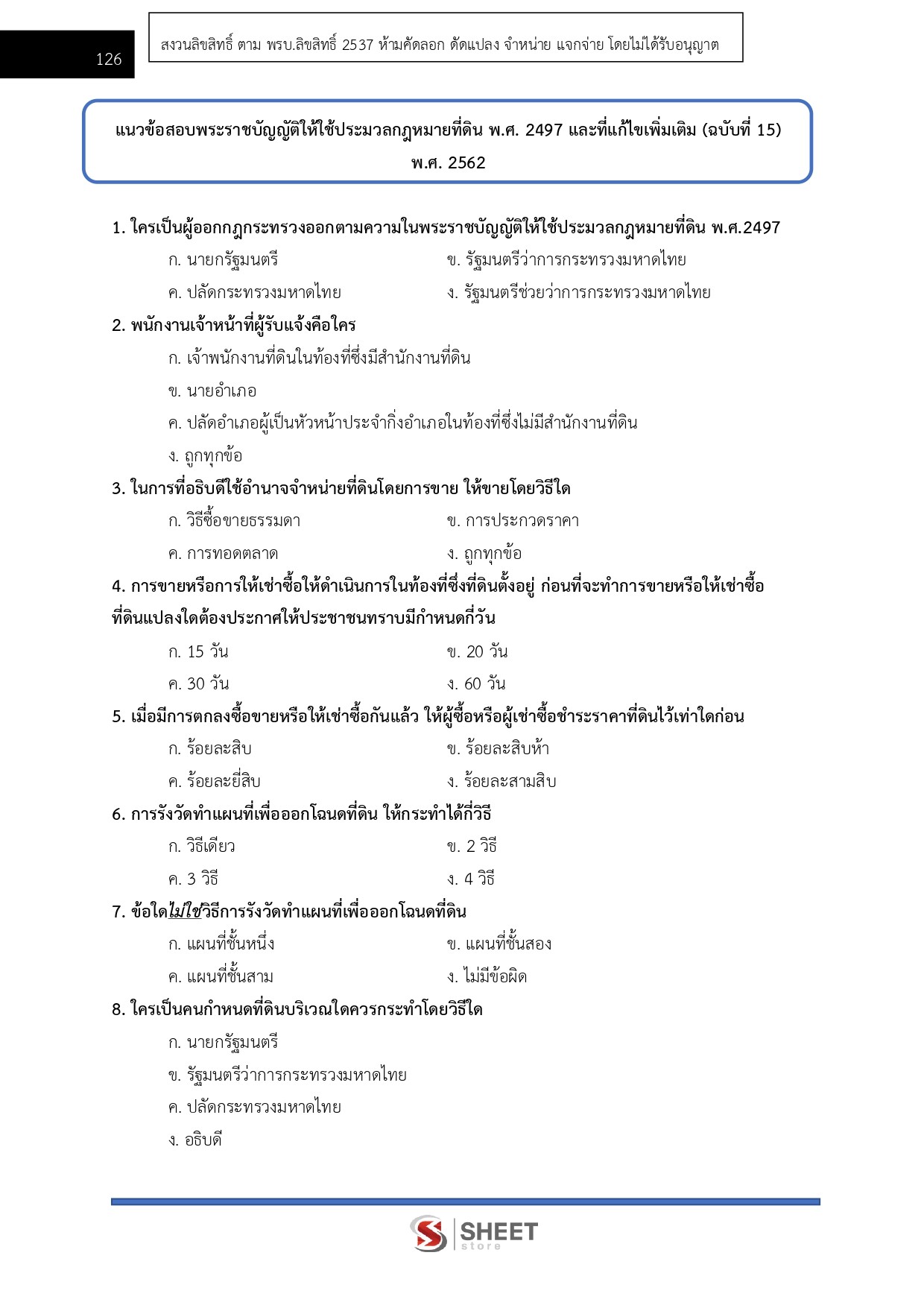 แนวข้อสอบ นิติกรปฏิบัติการ กรมทางหลวง 2569 - Image 12