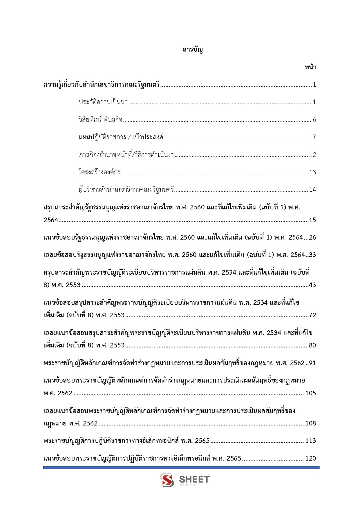 แนวข้อสอบ นิติกร สำนักเลขาธิการคณะรัฐมนตรี (สลค.) 2569 - Image 3