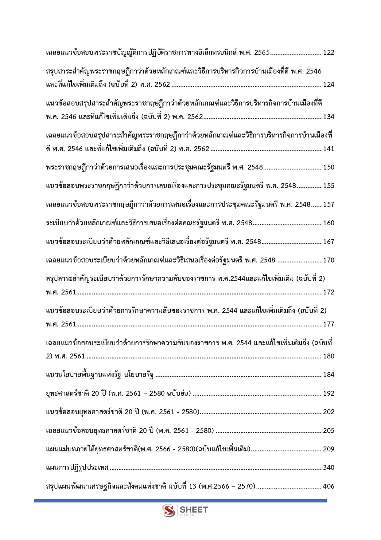 แนวข้อสอบ นิติกร สำนักเลขาธิการคณะรัฐมนตรี (สลค.) 2569 - Image 4