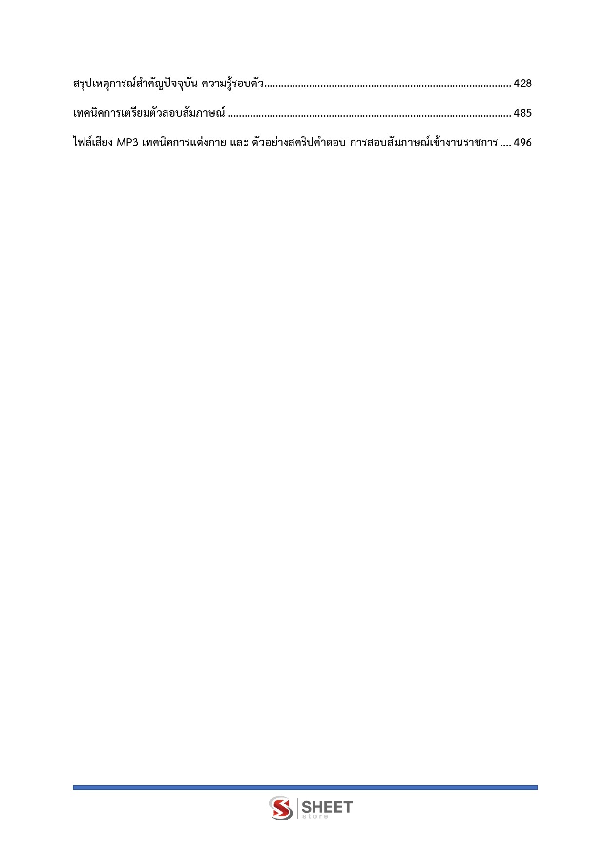 แนวข้อสอบ นิติกร สำนักเลขาธิการคณะรัฐมนตรี (สลค.) 2569 - Image 5