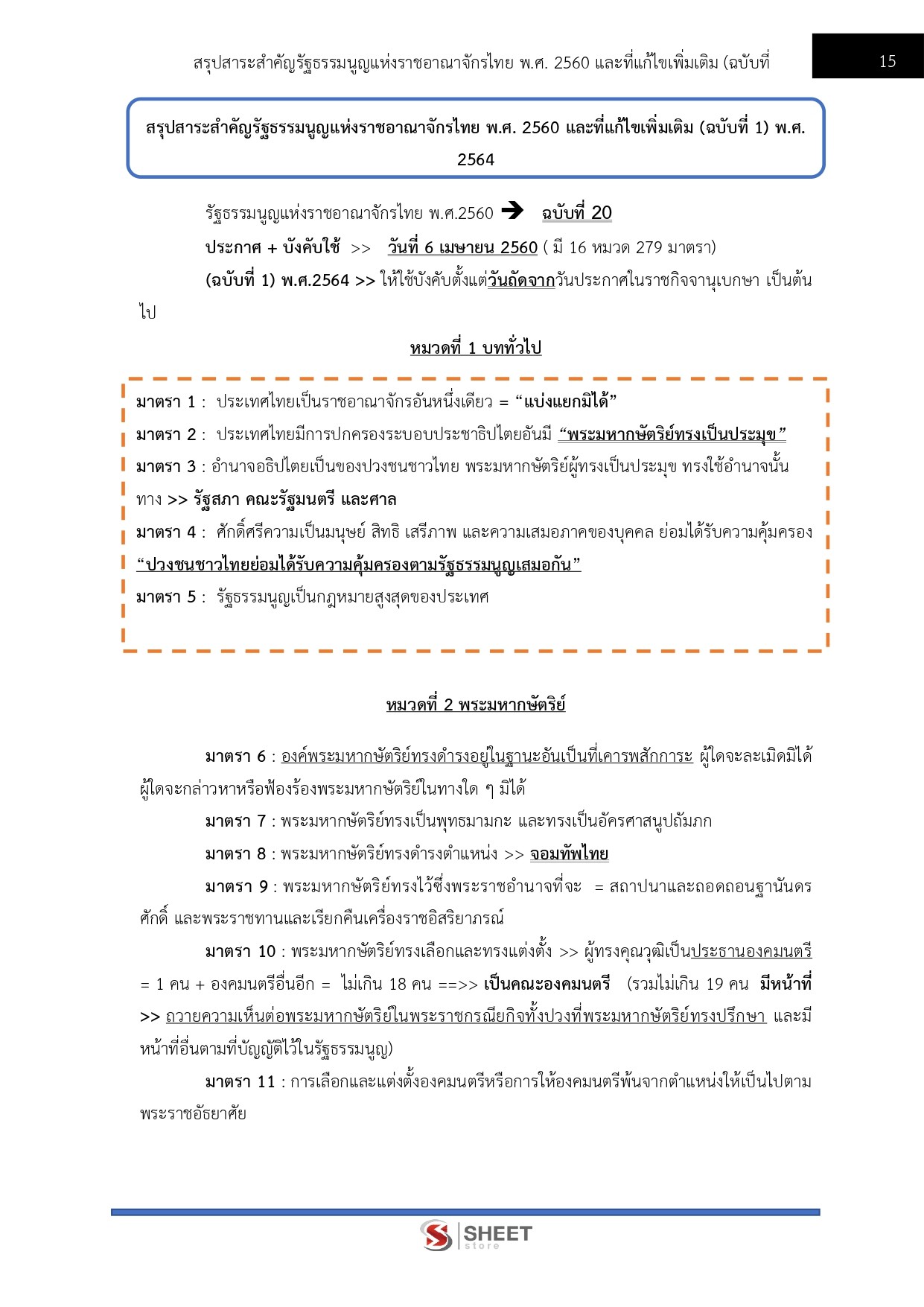แนวข้อสอบ นิติกร สำนักเลขาธิการคณะรัฐมนตรี (สลค.) 2569 - Image 6