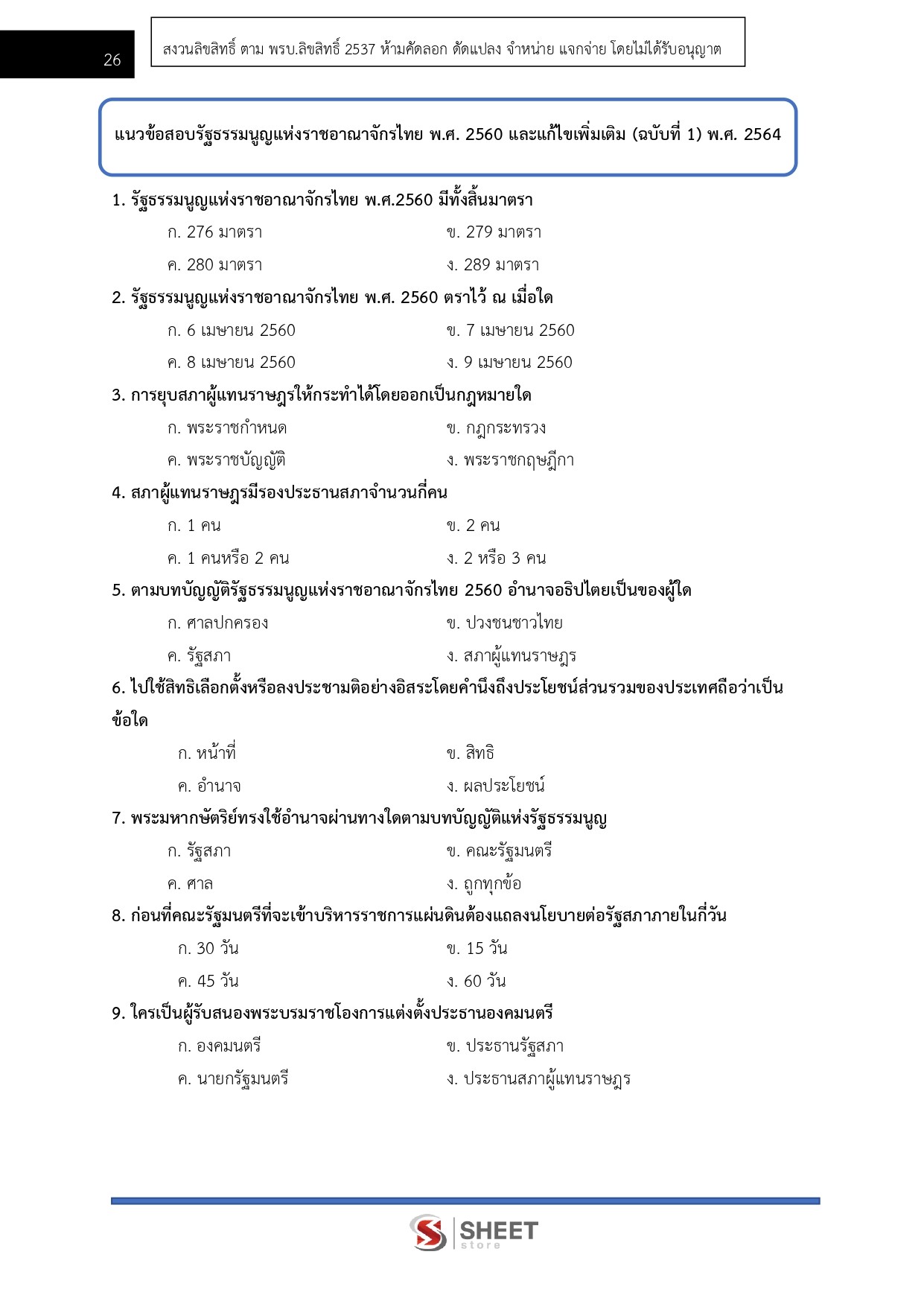 แนวข้อสอบ นิติกร สำนักเลขาธิการคณะรัฐมนตรี (สลค.) 2569 - Image 7