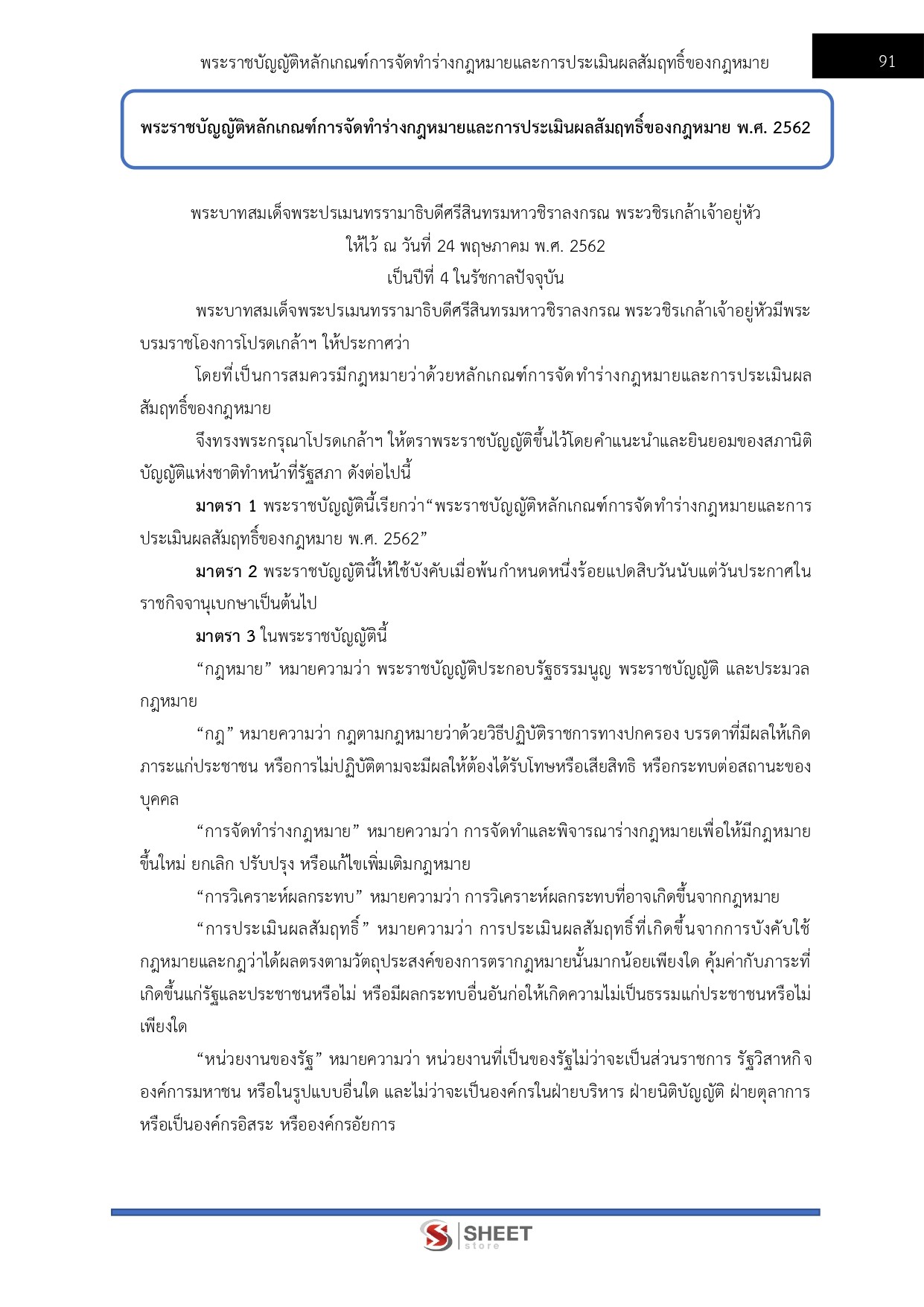 แนวข้อสอบ นิติกร สำนักเลขาธิการคณะรัฐมนตรี (สลค.) 2569 - Image 9