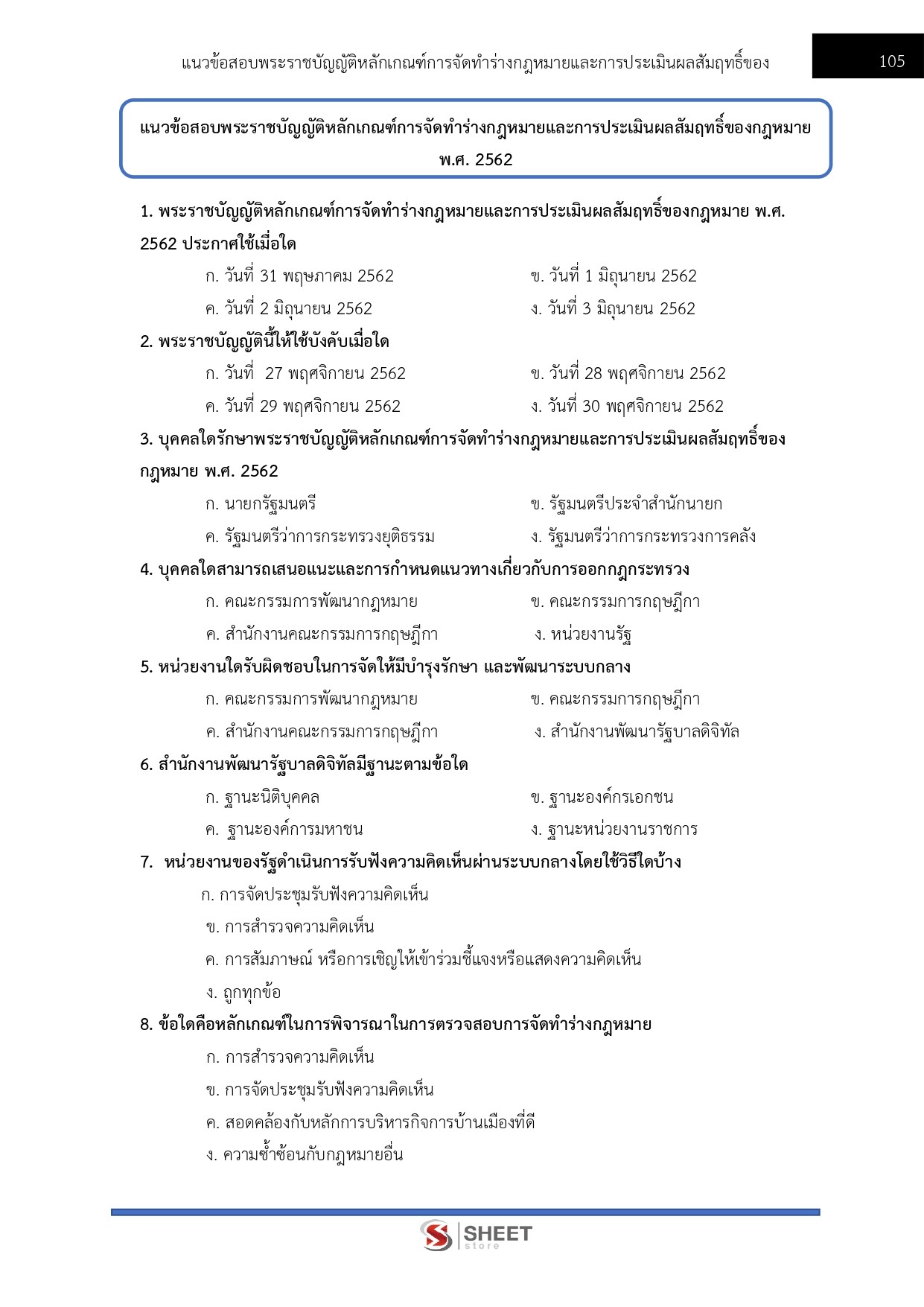 แนวข้อสอบ นิติกร สำนักเลขาธิการคณะรัฐมนตรี (สลค.) 2569 - Image 10