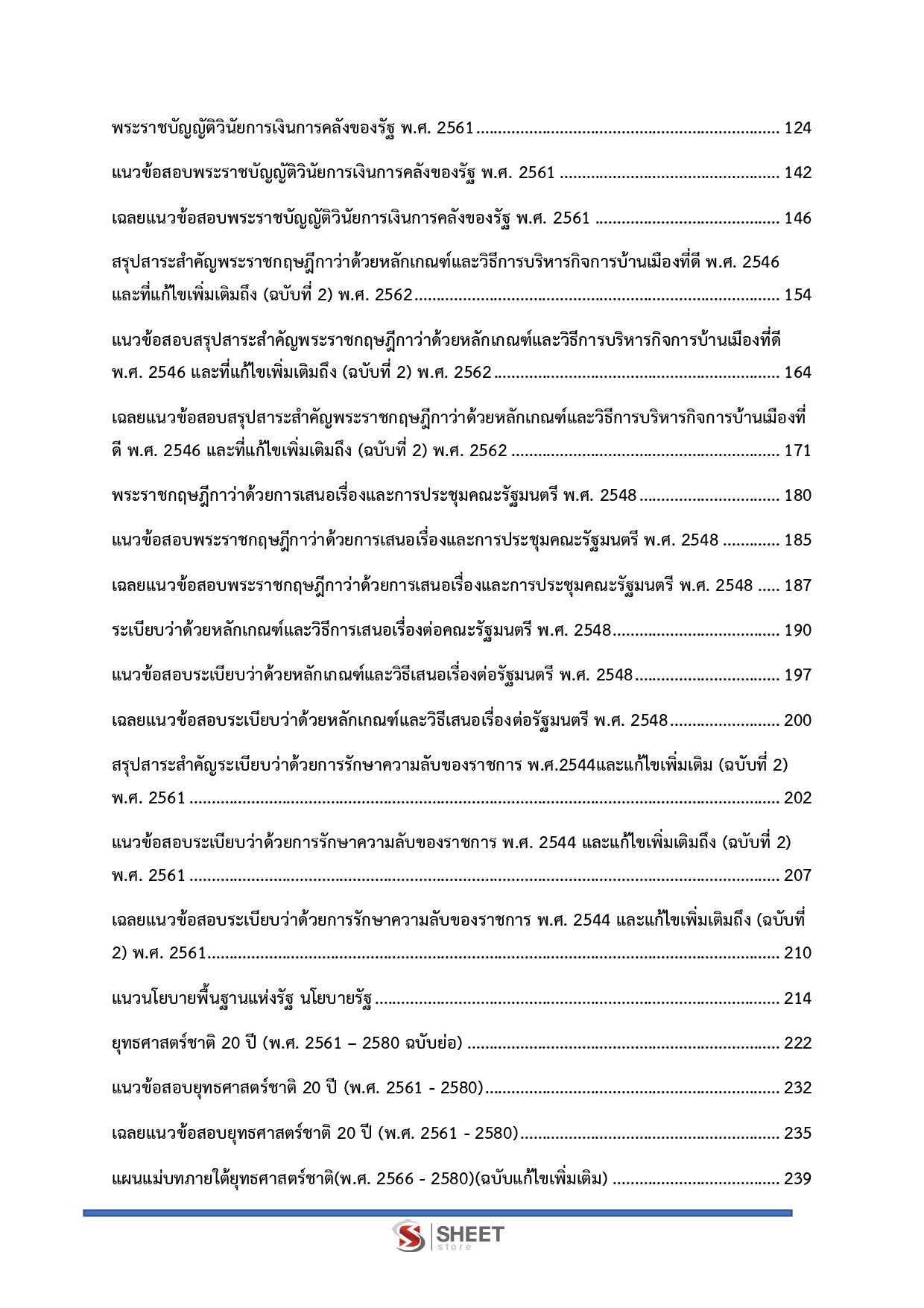แนวข้อสอบ เจ้าหน้าที่วิเคราะห์นโยบายและแผน สำนักเลขาธิการคณะรัฐมนตรี (สลค.) 2569 - Image 4