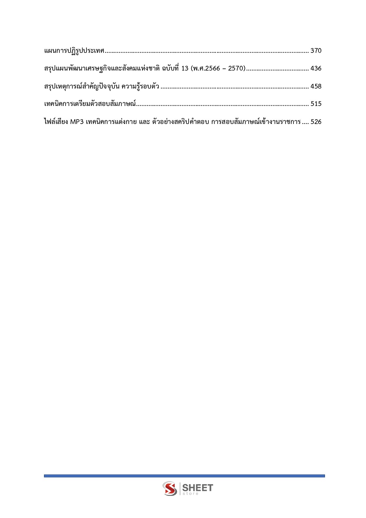 แนวข้อสอบ เจ้าหน้าที่วิเคราะห์นโยบายและแผน สำนักเลขาธิการคณะรัฐมนตรี (สลค.) 2569 - Image 5