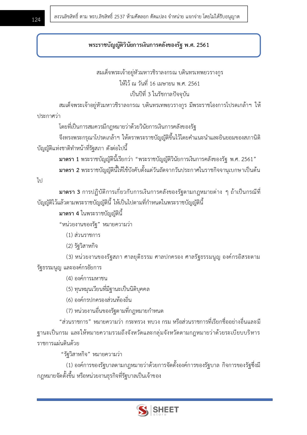 แนวข้อสอบ เจ้าหน้าที่วิเคราะห์นโยบายและแผน สำนักเลขาธิการคณะรัฐมนตรี (สลค.) 2569 - Image 9