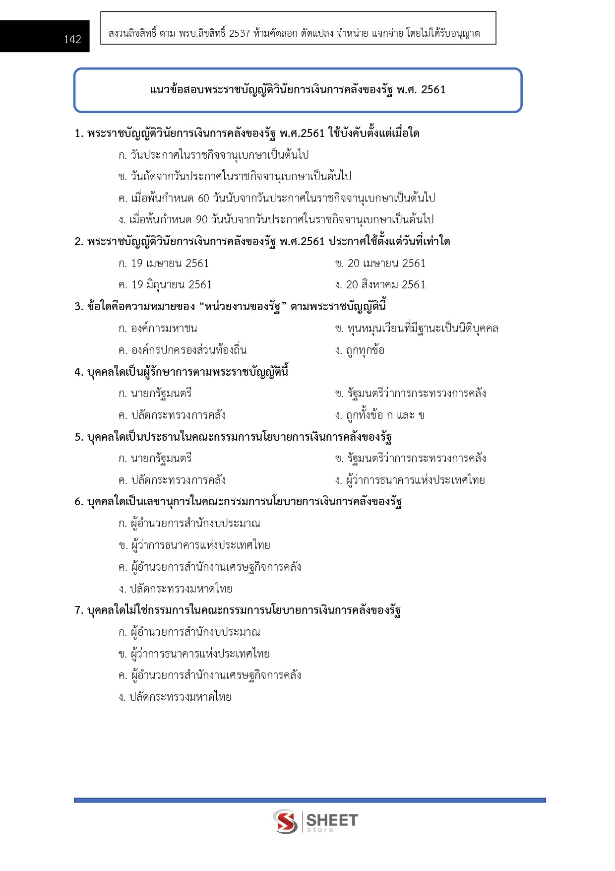 แนวข้อสอบ เจ้าหน้าที่วิเคราะห์นโยบายและแผน สำนักเลขาธิการคณะรัฐมนตรี (สลค.) 2569 - Image 10