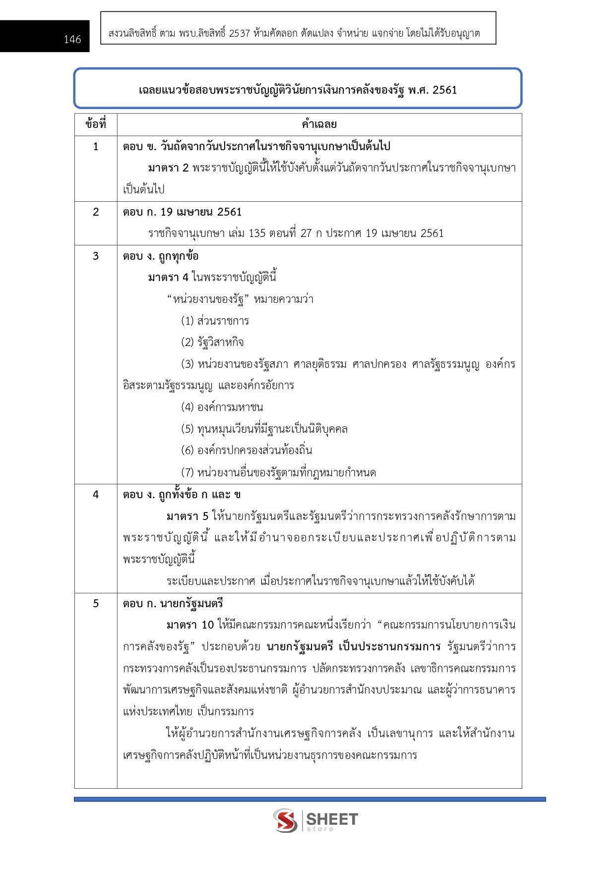 แนวข้อสอบ เจ้าหน้าที่วิเคราะห์นโยบายและแผน สำนักเลขาธิการคณะรัฐมนตรี (สลค.) 2569 - Image 11