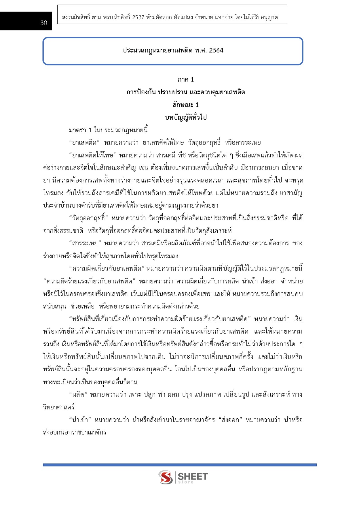 แนวข้อสอบ เจ้าหน้าที่วิเคราะห์นโยบายและแผน สำนักงาน ป.ป.ส. 2569 - Image 5