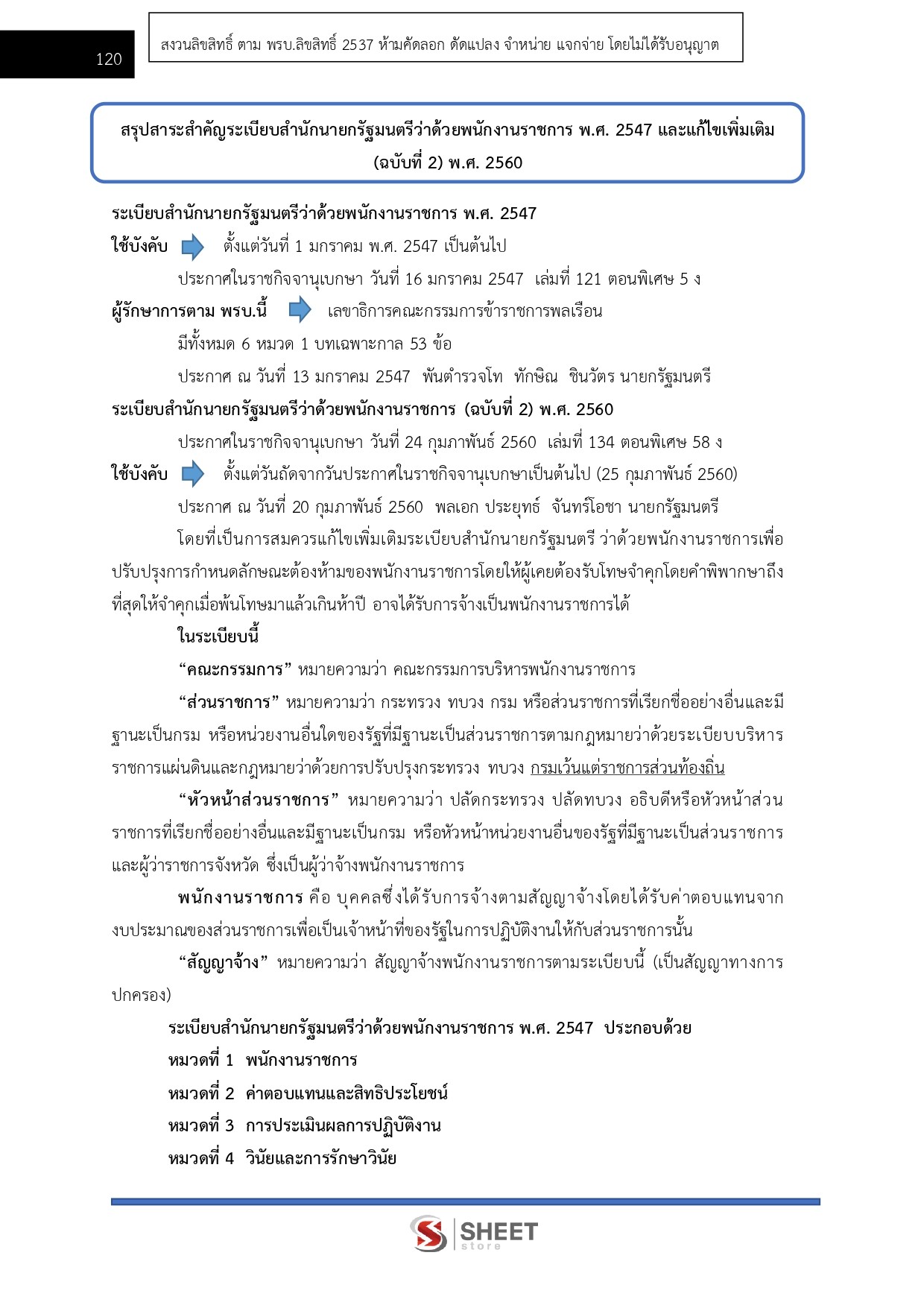 แนวข้อสอบ เจ้าหน้าที่วิเคราะห์นโยบายและแผน สำนักงาน ป.ป.ส. 2569 - Image 11
