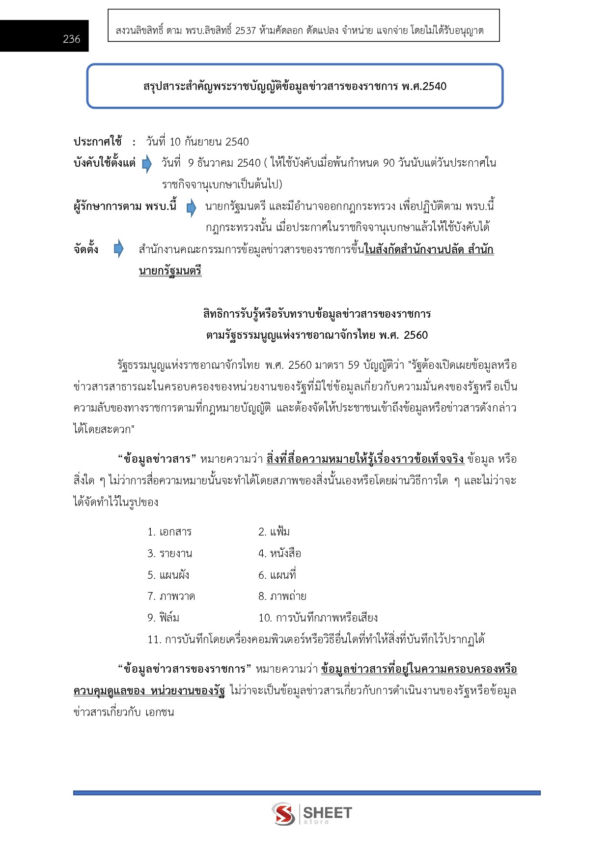 แนวข้อสอบ นักวิเคราะห์นโยบายและแผนปฏิบัติการ สำนักงานคณะกรรมการนโยบายที่ดินแห่งชาติ สคทช. 2569 - Image 6