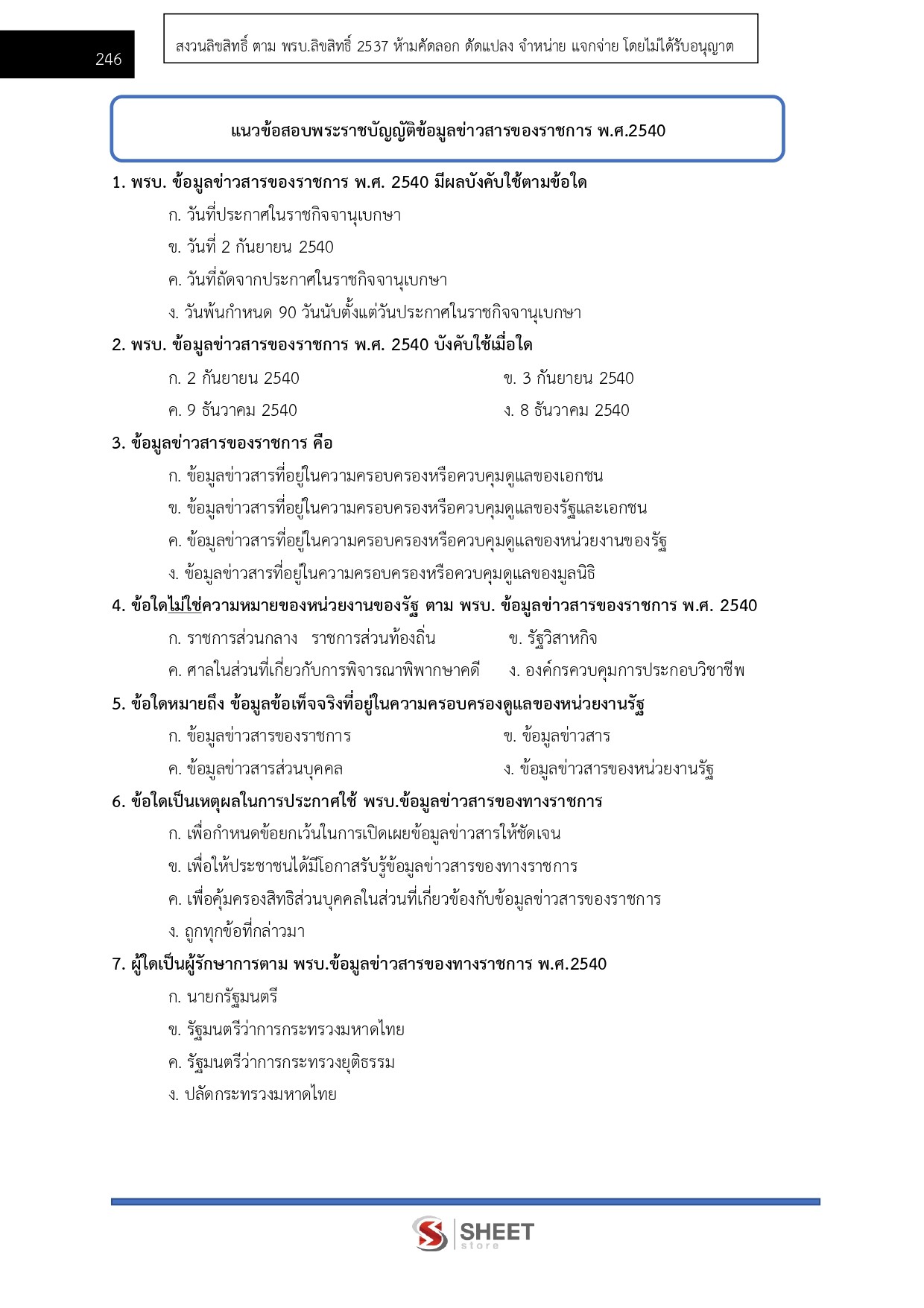 แนวข้อสอบ นักวิเคราะห์นโยบายและแผนปฏิบัติการ สำนักงานคณะกรรมการนโยบายที่ดินแห่งชาติ สคทช. 2569 - Image 7