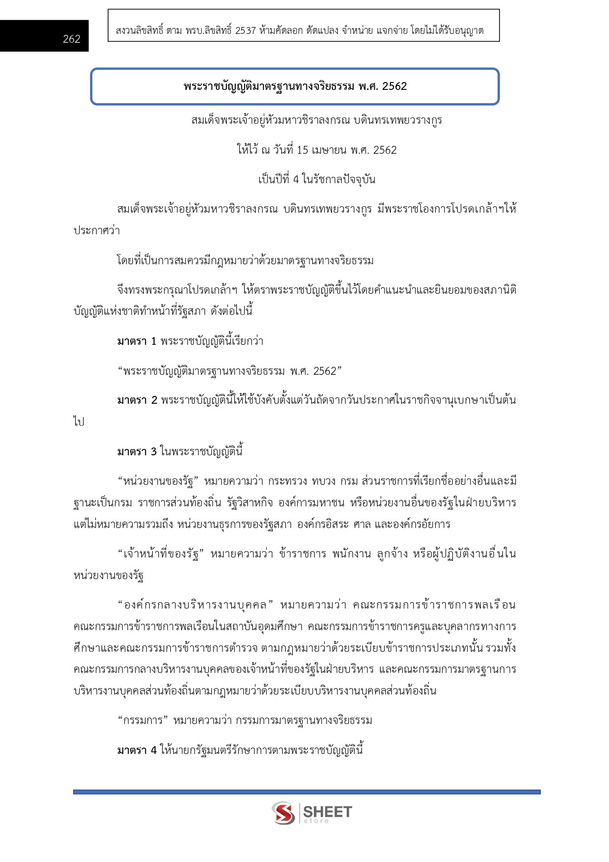 แนวข้อสอบ นักวิเคราะห์นโยบายและแผนปฏิบัติการ สำนักงานคณะกรรมการนโยบายที่ดินแห่งชาติ สคทช. 2569 - Image 9