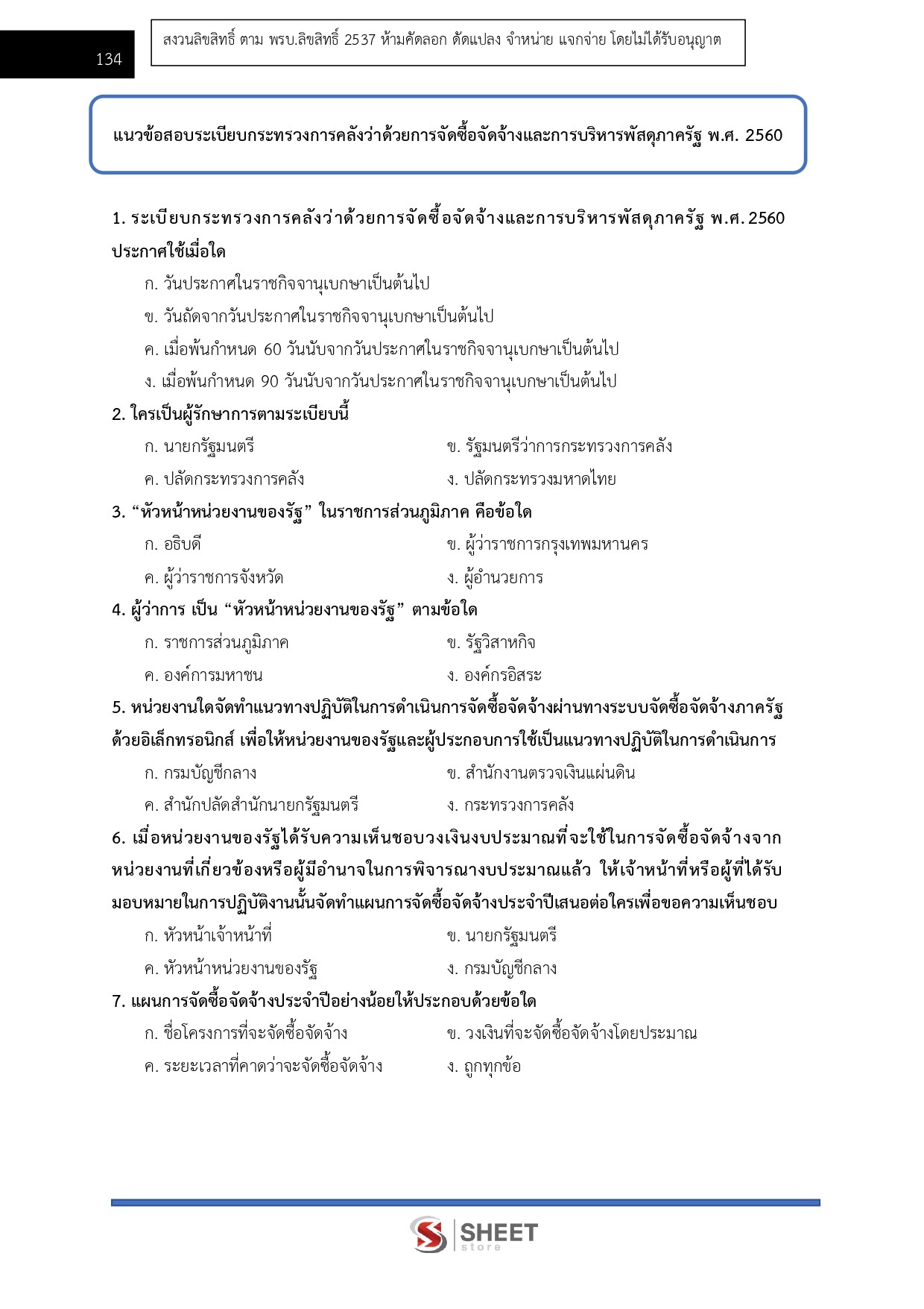 แนวข้อสอบ เจ้าพนักงานธุรการปฏิบัติงาน กรมพินิจและคุ้มครองเด็กและเยาวชน 2569 - Image 11