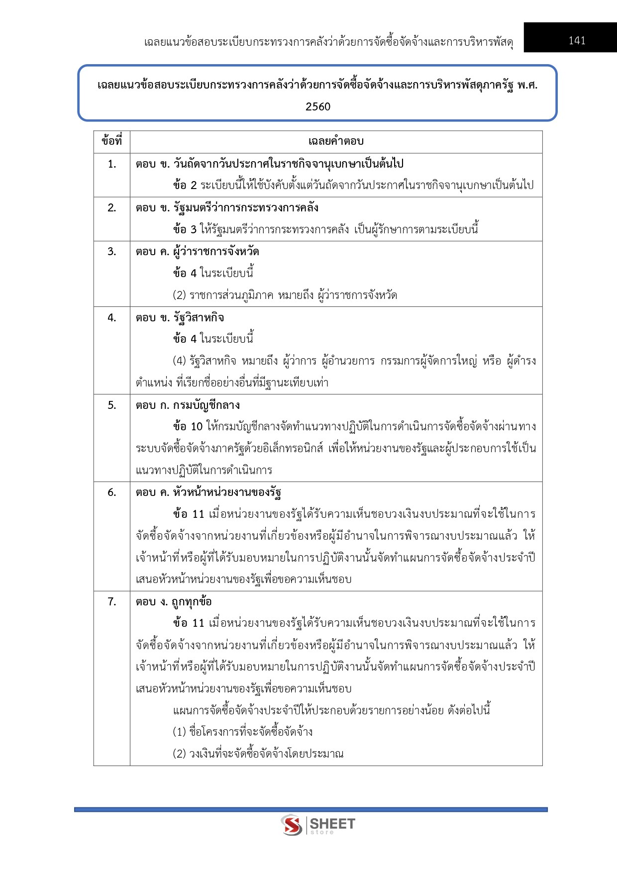แนวข้อสอบ เจ้าพนักงานธุรการปฏิบัติงาน กรมพินิจและคุ้มครองเด็กและเยาวชน 2569 - Image 12