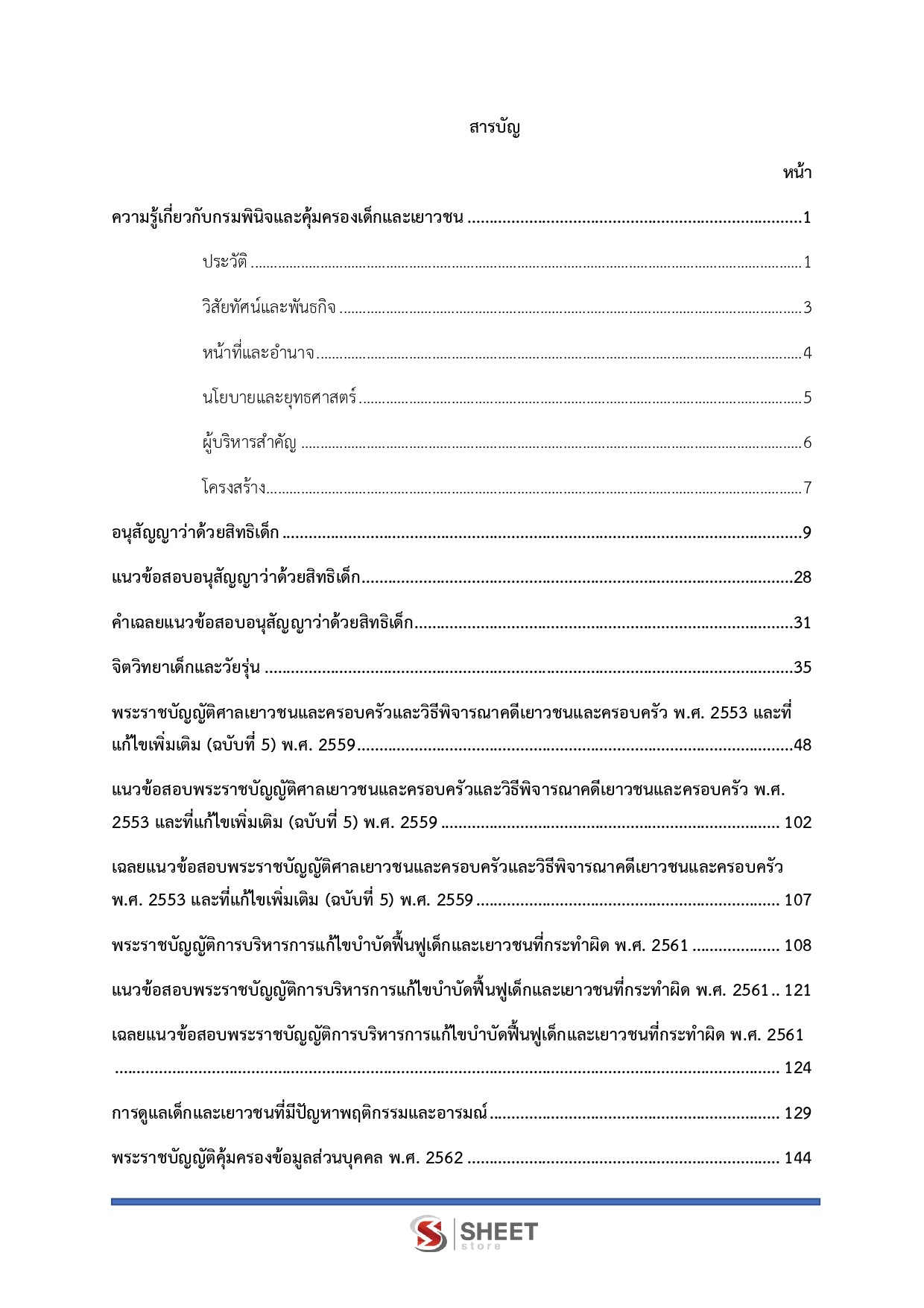แนวข้อสอบ นักวิชาการอบรมและฝึกวิชาชีพปฏิบัติการ (ด้านวิชาชีพอุตสาหกรรม) กรมพินิจและคุ้มครองเด็กและเยาวชน 2569 - Image 3