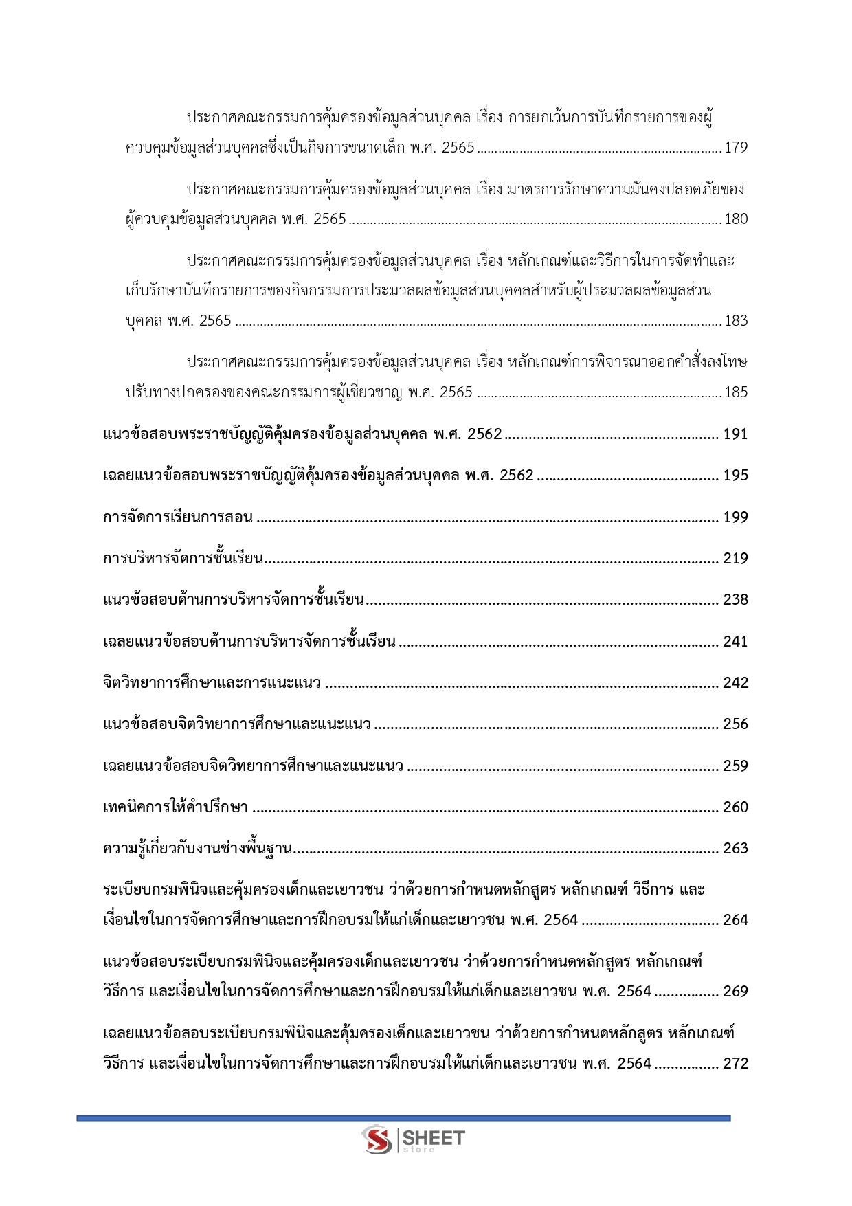 แนวข้อสอบ นักวิชาการอบรมและฝึกวิชาชีพปฏิบัติการ (ด้านวิชาชีพอุตสาหกรรม) กรมพินิจและคุ้มครองเด็กและเยาวชน 2569 - Image 4