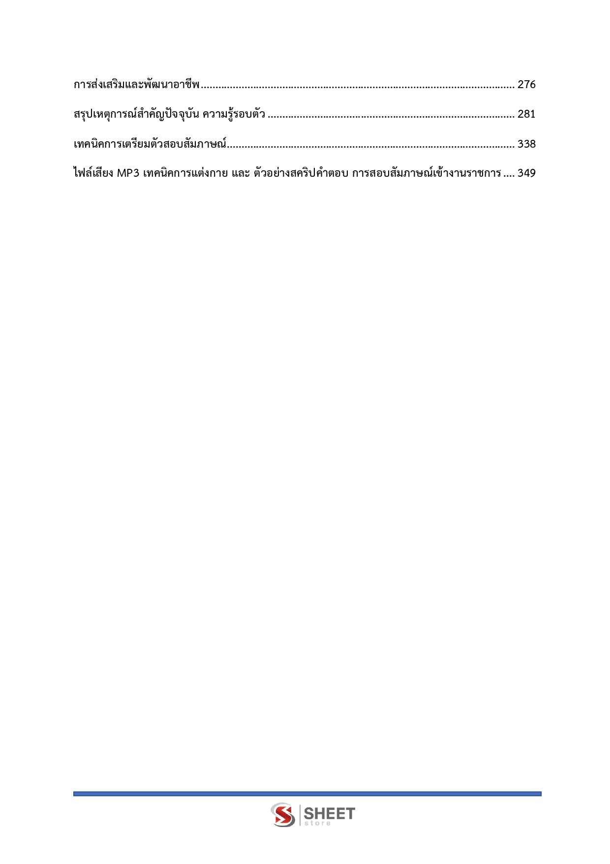 แนวข้อสอบ นักวิชาการอบรมและฝึกวิชาชีพปฏิบัติการ (ด้านวิชาชีพอุตสาหกรรม) กรมพินิจและคุ้มครองเด็กและเยาวชน 2569 - Image 5