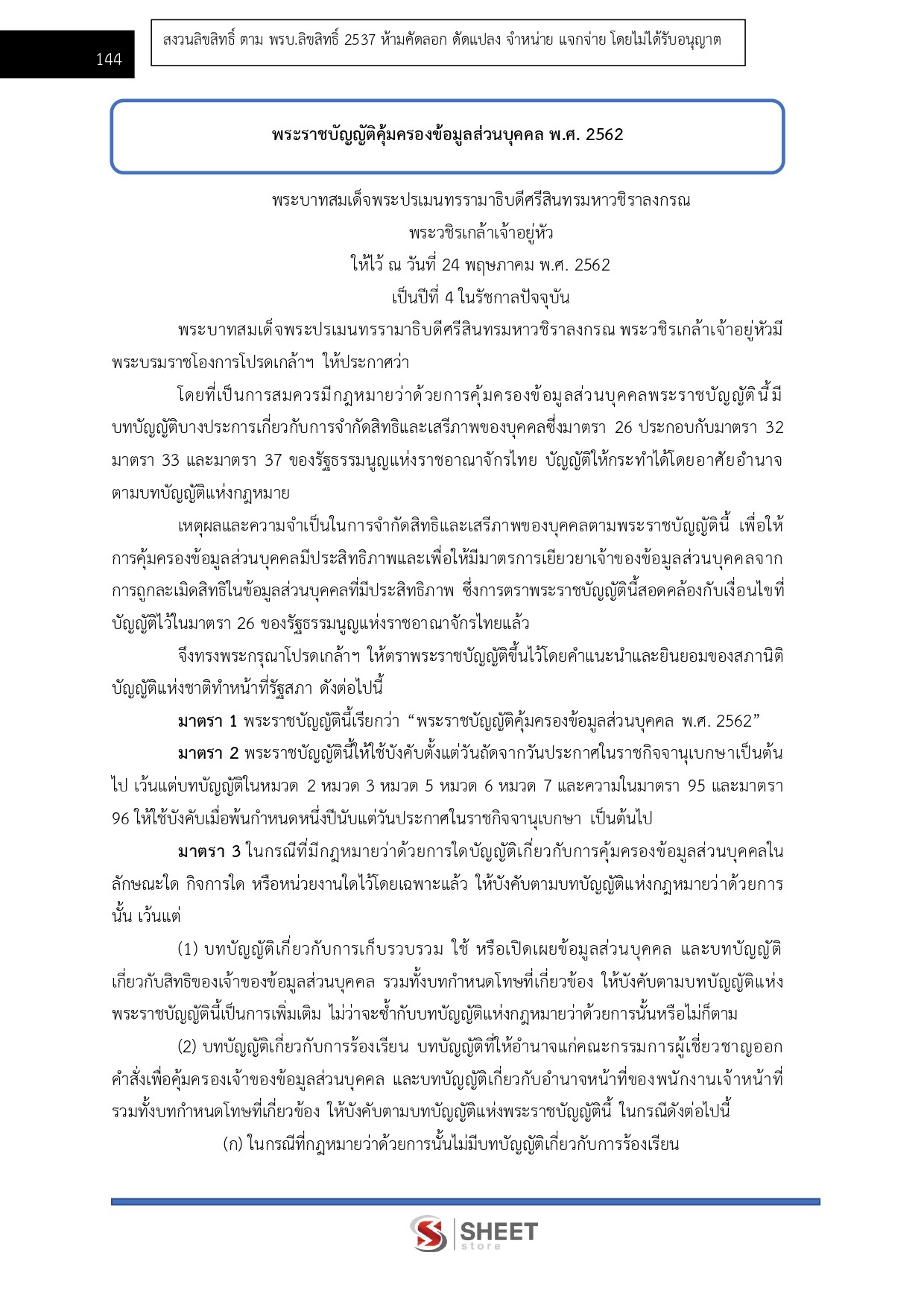 แนวข้อสอบ นักวิชาการอบรมและฝึกวิชาชีพปฏิบัติการ (ด้านวิชาชีพอุตสาหกรรม) กรมพินิจและคุ้มครองเด็กและเยาวชน 2569 - Image 6