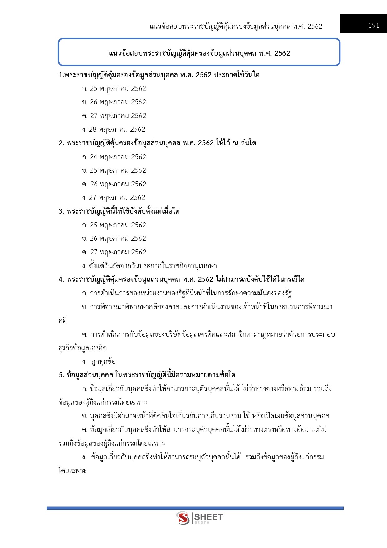 แนวข้อสอบ นักวิชาการอบรมและฝึกวิชาชีพปฏิบัติการ (ด้านวิชาชีพอุตสาหกรรม) กรมพินิจและคุ้มครองเด็กและเยาวชน 2569 - Image 7