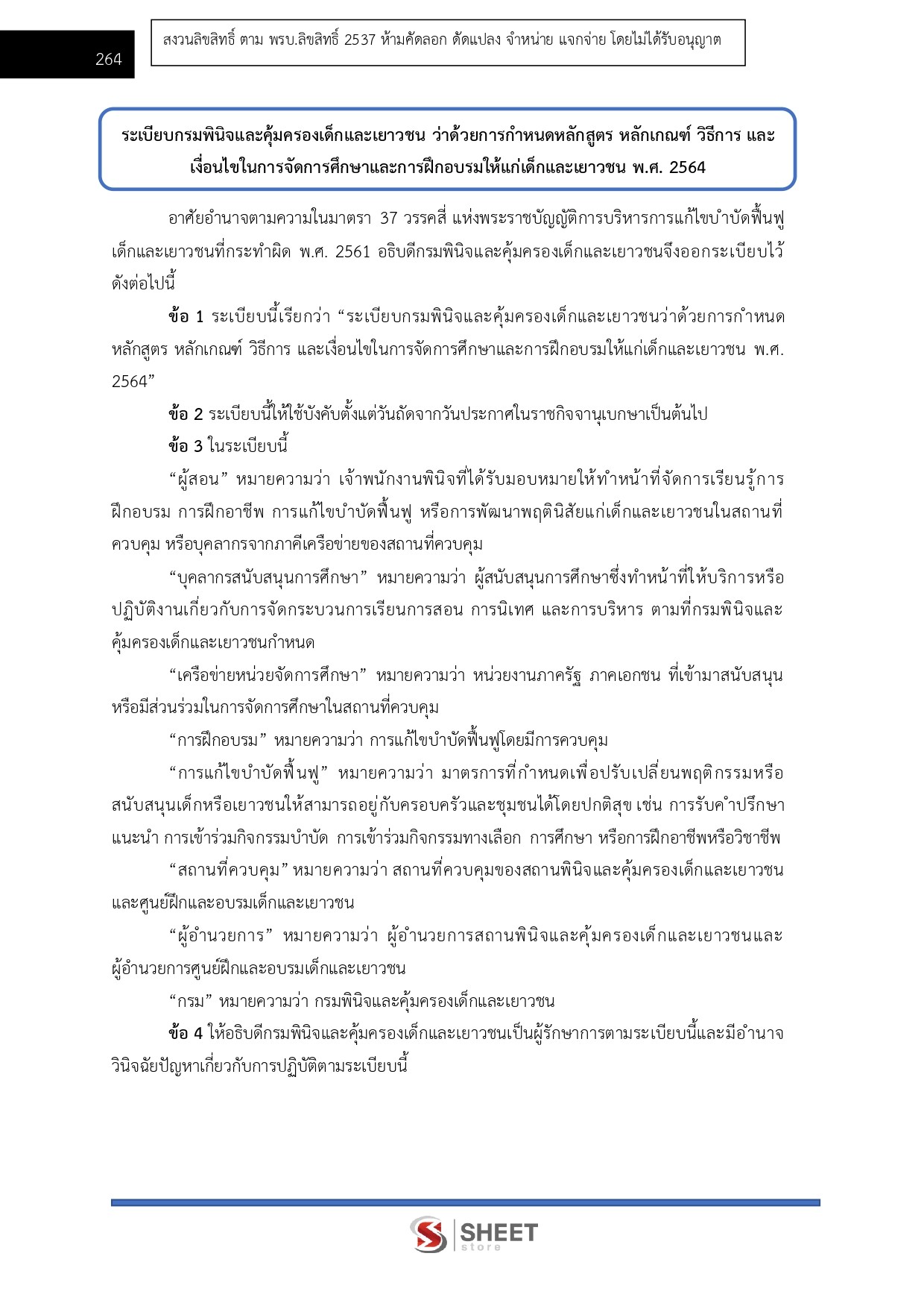 แนวข้อสอบ นักวิชาการอบรมและฝึกวิชาชีพปฏิบัติการ (ด้านวิชาชีพอุตสาหกรรม) กรมพินิจและคุ้มครองเด็กและเยาวชน 2569 - Image 9