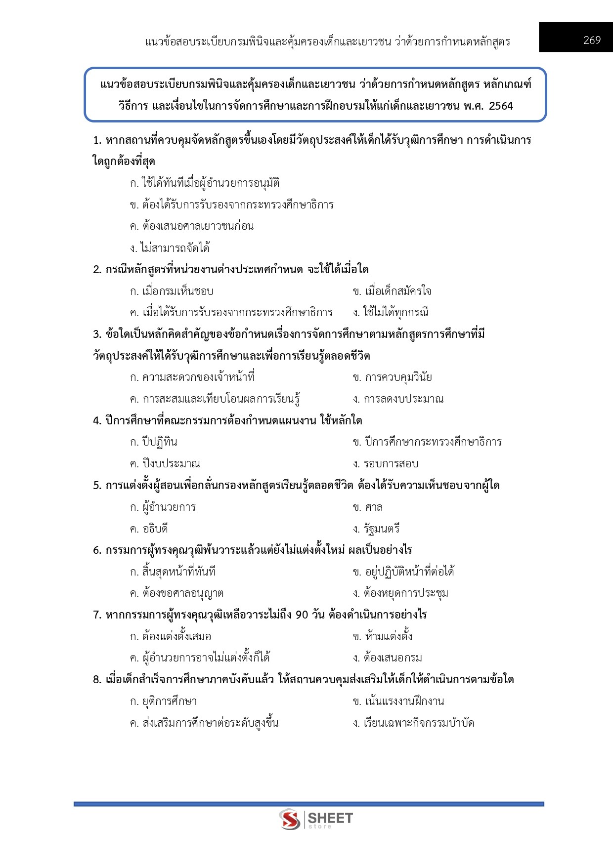 แนวข้อสอบ นักวิชาการอบรมและฝึกวิชาชีพปฏิบัติการ (ด้านวิชาชีพอุตสาหกรรม) กรมพินิจและคุ้มครองเด็กและเยาวชน 2569 - Image 10
