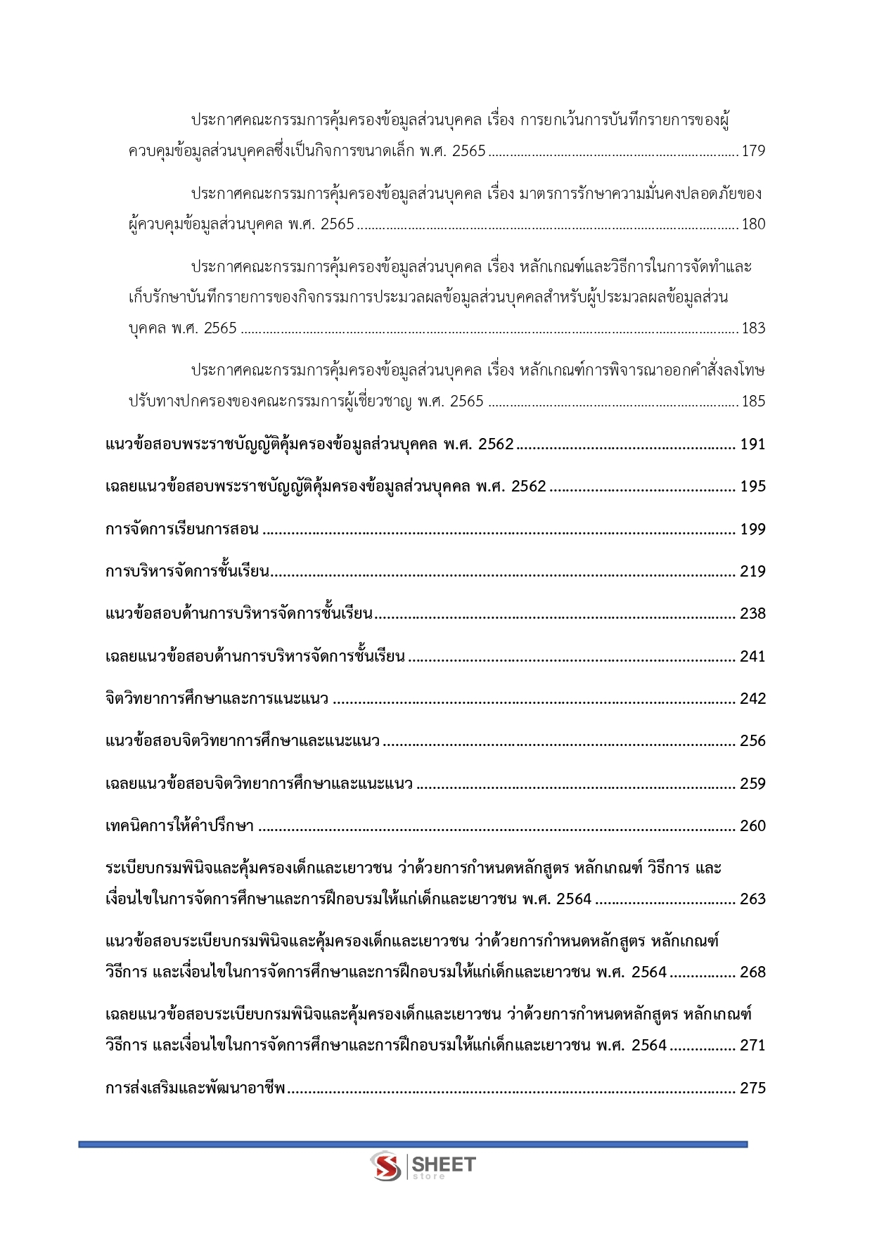 แนวข้อสอบ นักวิชาการอบรมและฝึกวิชาชีพปฏิบัติการ (ด้านวิชาชีพ) กรมพินิจและคุ้มครองเด็กและเยาวชน 2569 - Image 4