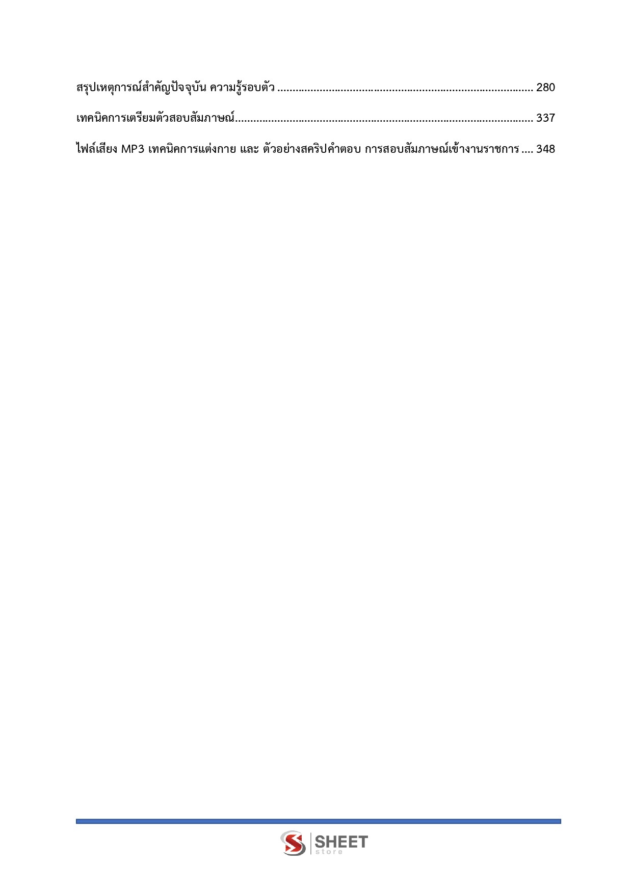 แนวข้อสอบ นักวิชาการอบรมและฝึกวิชาชีพปฏิบัติการ (ด้านวิชาชีพ) กรมพินิจและคุ้มครองเด็กและเยาวชน 2569 - Image 5