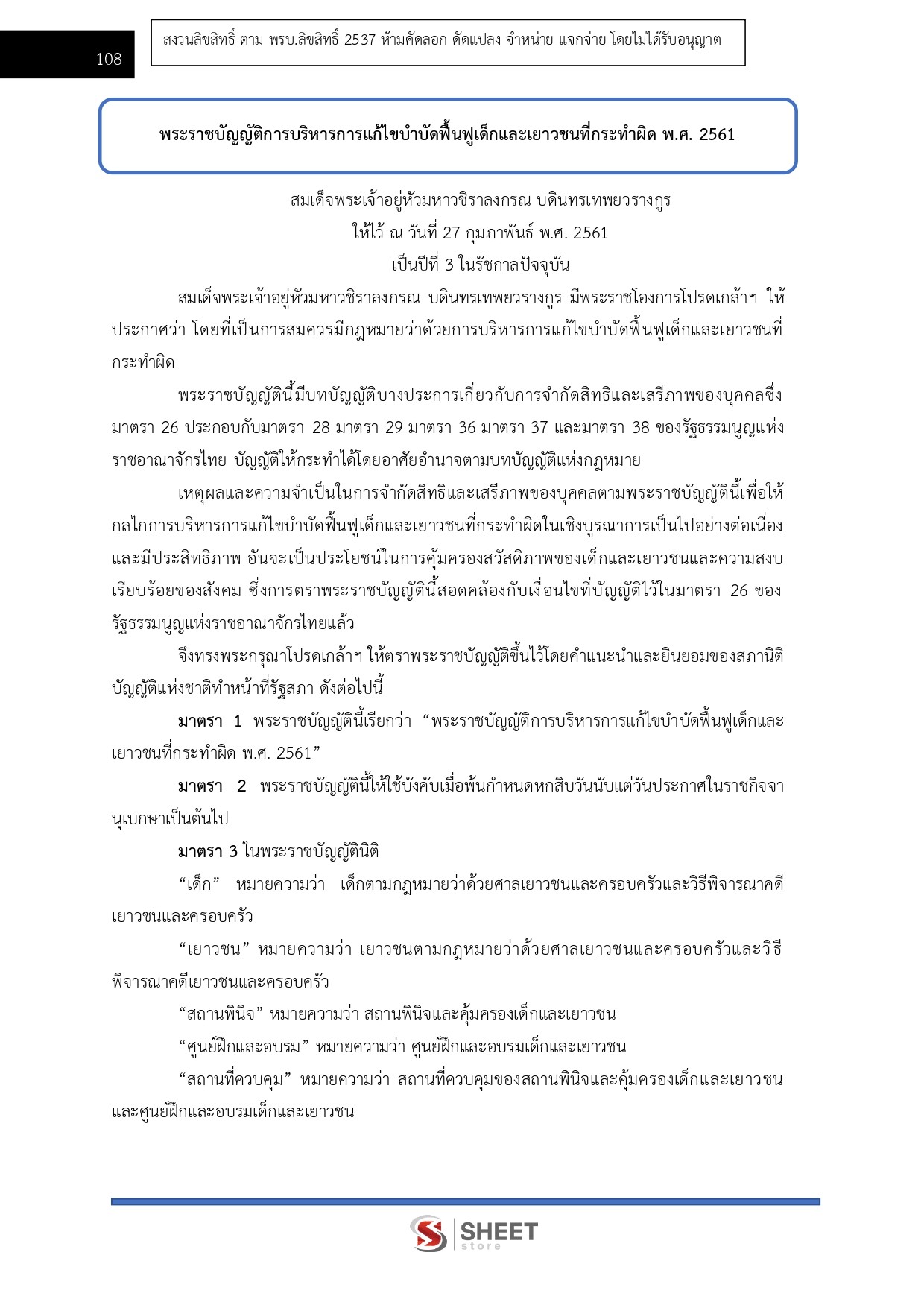 แนวข้อสอบ นักวิชาการอบรมและฝึกวิชาชีพปฏิบัติการ (ด้านวิชาชีพ) กรมพินิจและคุ้มครองเด็กและเยาวชน 2569 - Image 6