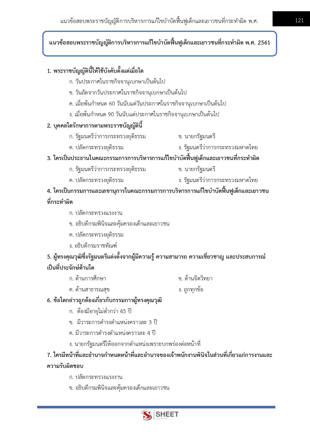 แนวข้อสอบ นักวิชาการอบรมและฝึกวิชาชีพปฏิบัติการ (ด้านวิชาชีพ) กรมพินิจและคุ้มครองเด็กและเยาวชน 2569 - Image 7