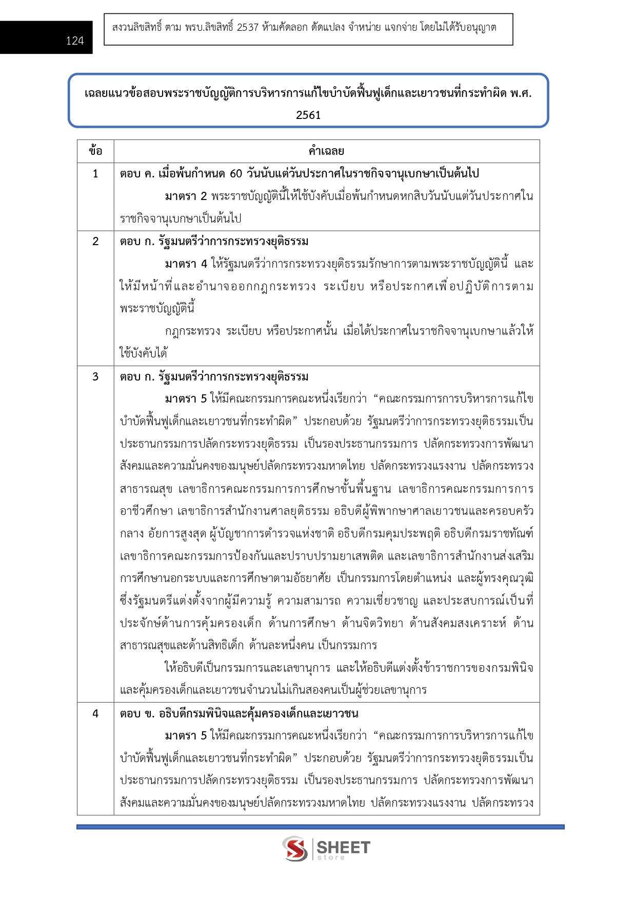 แนวข้อสอบ นักวิชาการอบรมและฝึกวิชาชีพปฏิบัติการ (ด้านวิชาชีพ) กรมพินิจและคุ้มครองเด็กและเยาวชน 2569 - Image 8