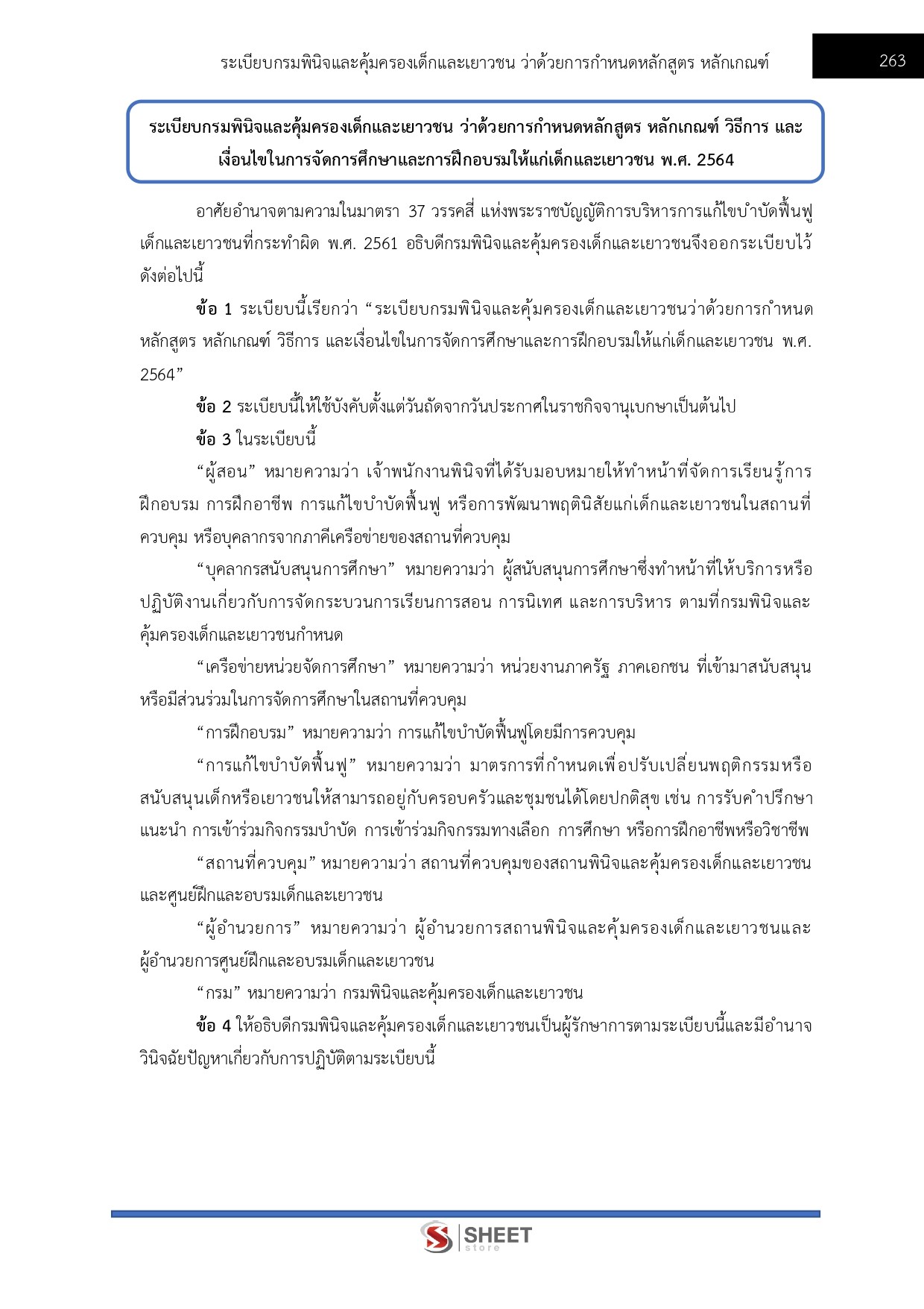 แนวข้อสอบ นักวิชาการอบรมและฝึกวิชาชีพปฏิบัติการ (ด้านวิชาชีพ) กรมพินิจและคุ้มครองเด็กและเยาวชน 2569 - Image 12
