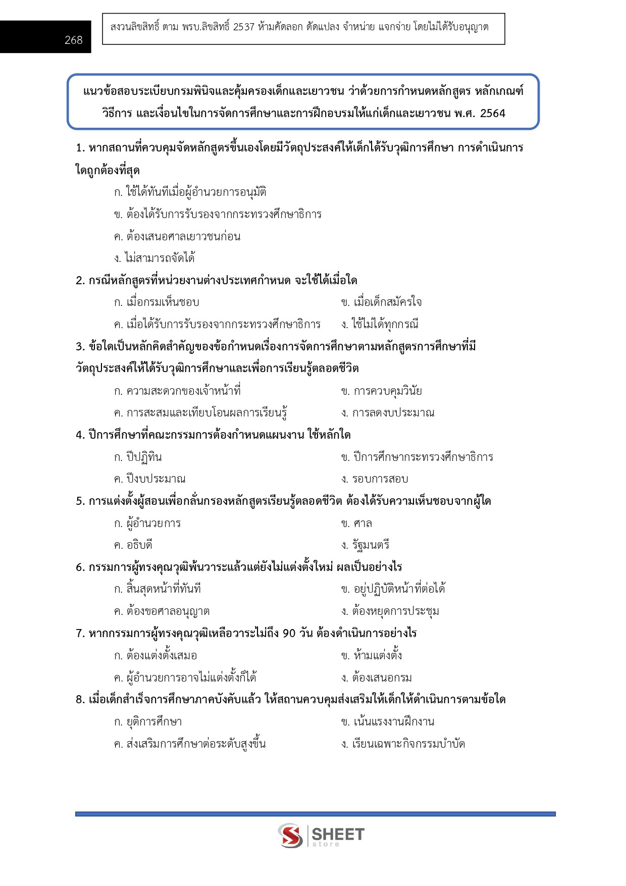 แนวข้อสอบ นักวิชาการอบรมและฝึกวิชาชีพปฏิบัติการ (ด้านวิชาชีพ) กรมพินิจและคุ้มครองเด็กและเยาวชน 2569 - Image 13