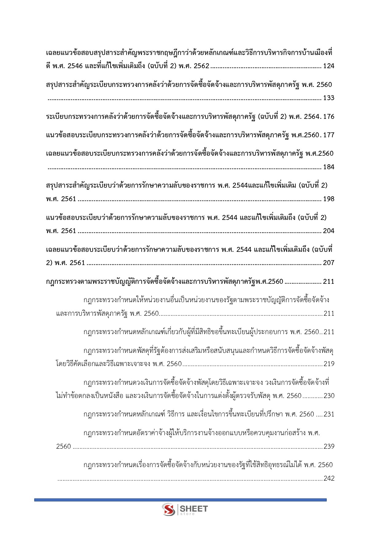 แนวข้อสอบ นักวิชาการพัสดุปฏิบัติการ สำนักเลขาธิการคณะรัฐมนตรี สลค. 2569 - Image 4