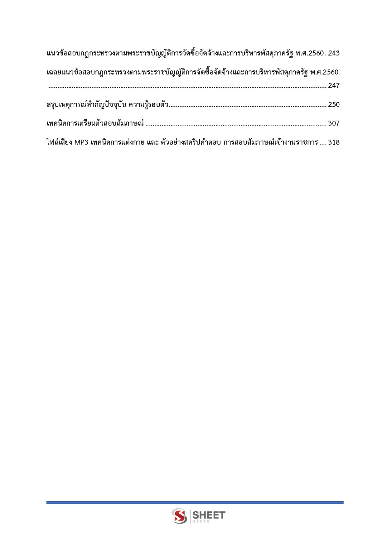 แนวข้อสอบ นักวิชาการพัสดุปฏิบัติการ สำนักเลขาธิการคณะรัฐมนตรี สลค. 2569 - Image 5