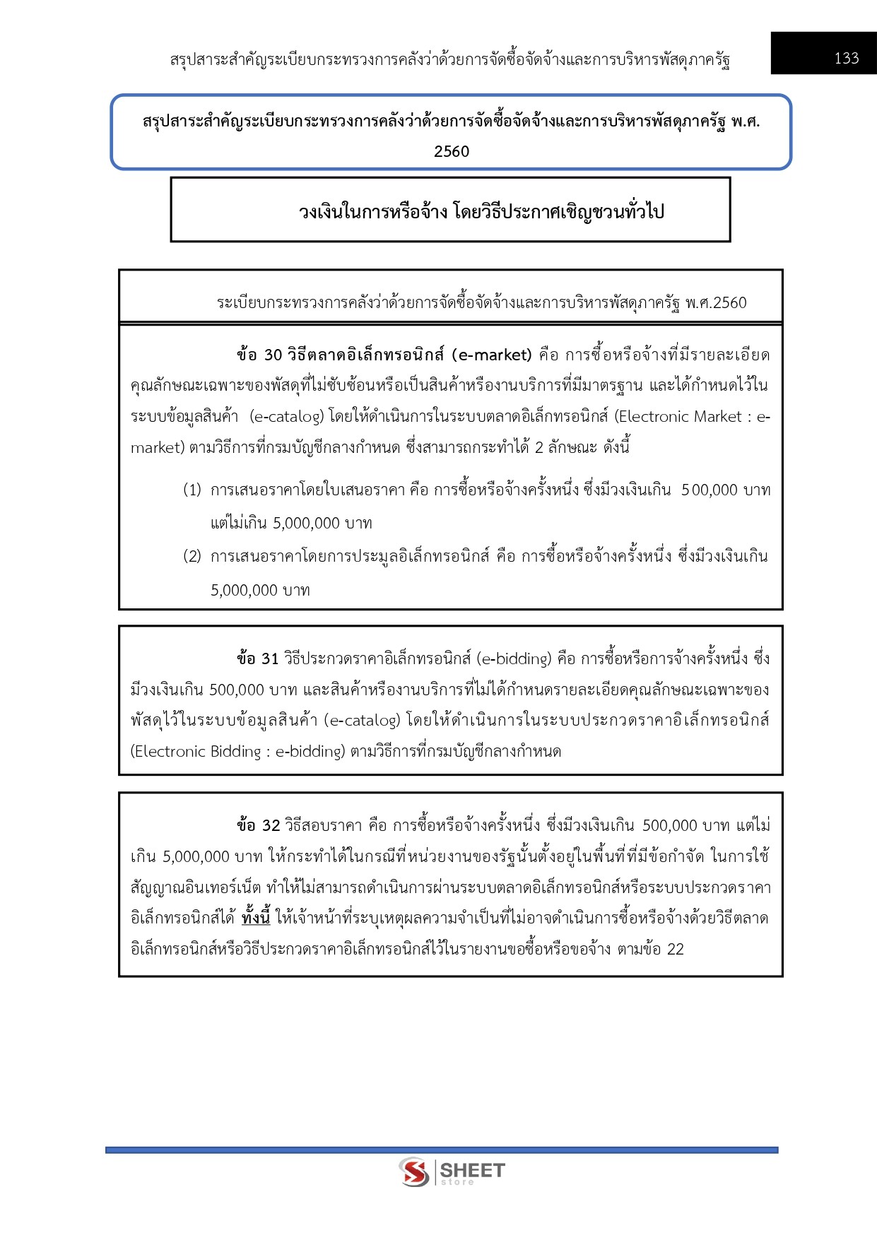 แนวข้อสอบ นักวิชาการพัสดุปฏิบัติการ สำนักเลขาธิการคณะรัฐมนตรี สลค. 2569 - Image 6