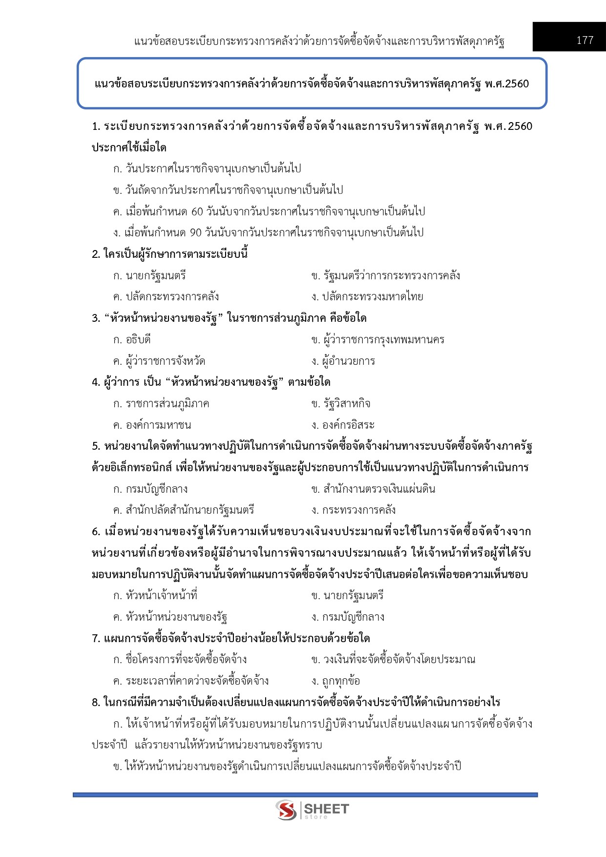 แนวข้อสอบ นักวิชาการพัสดุปฏิบัติการ สำนักเลขาธิการคณะรัฐมนตรี สลค. 2569 - Image 7