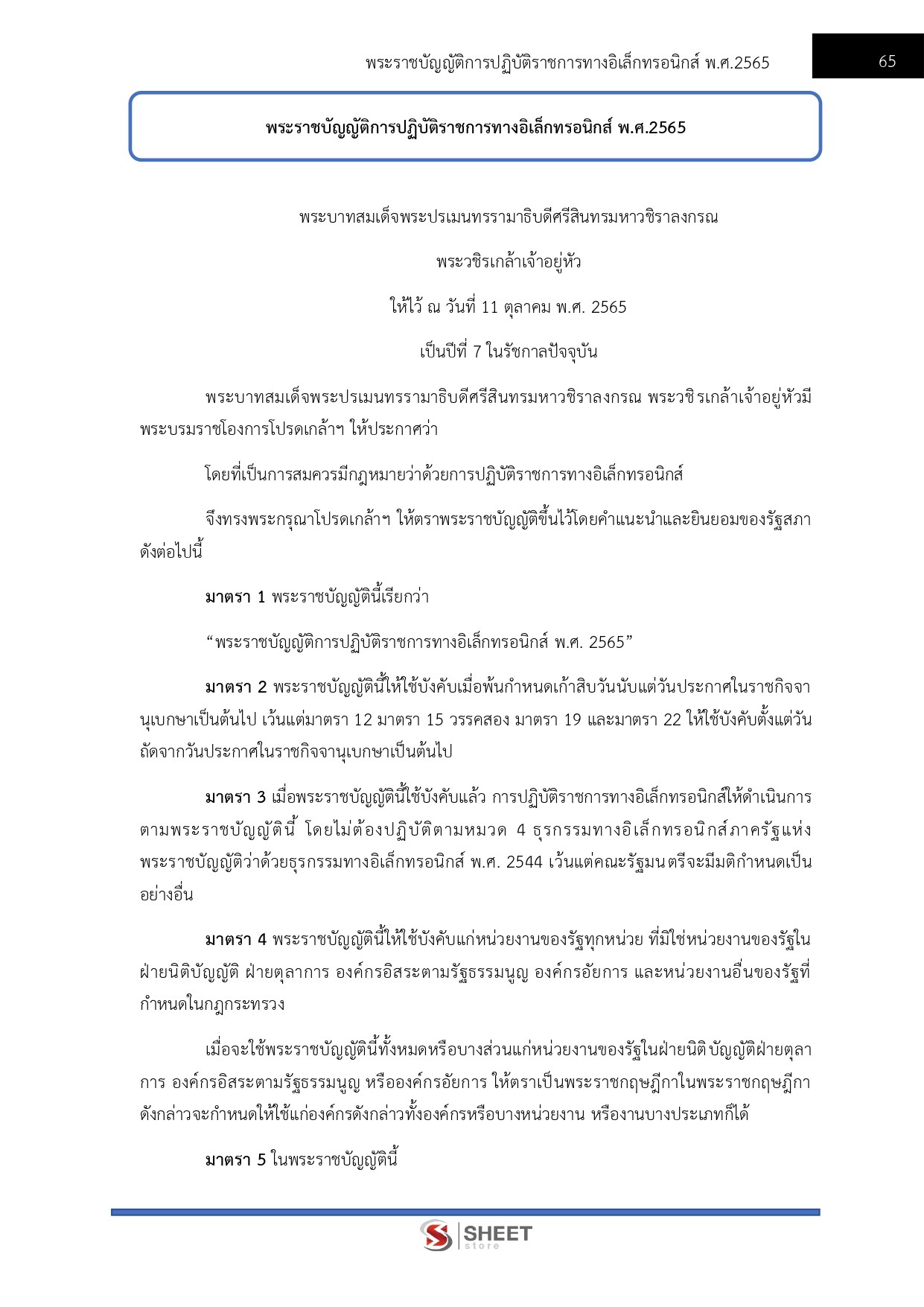 แนวข้อสอบ นักวิชาการพัสดุปฏิบัติการ สำนักเลขาธิการคณะรัฐมนตรี สลค. 2569 - Image 9