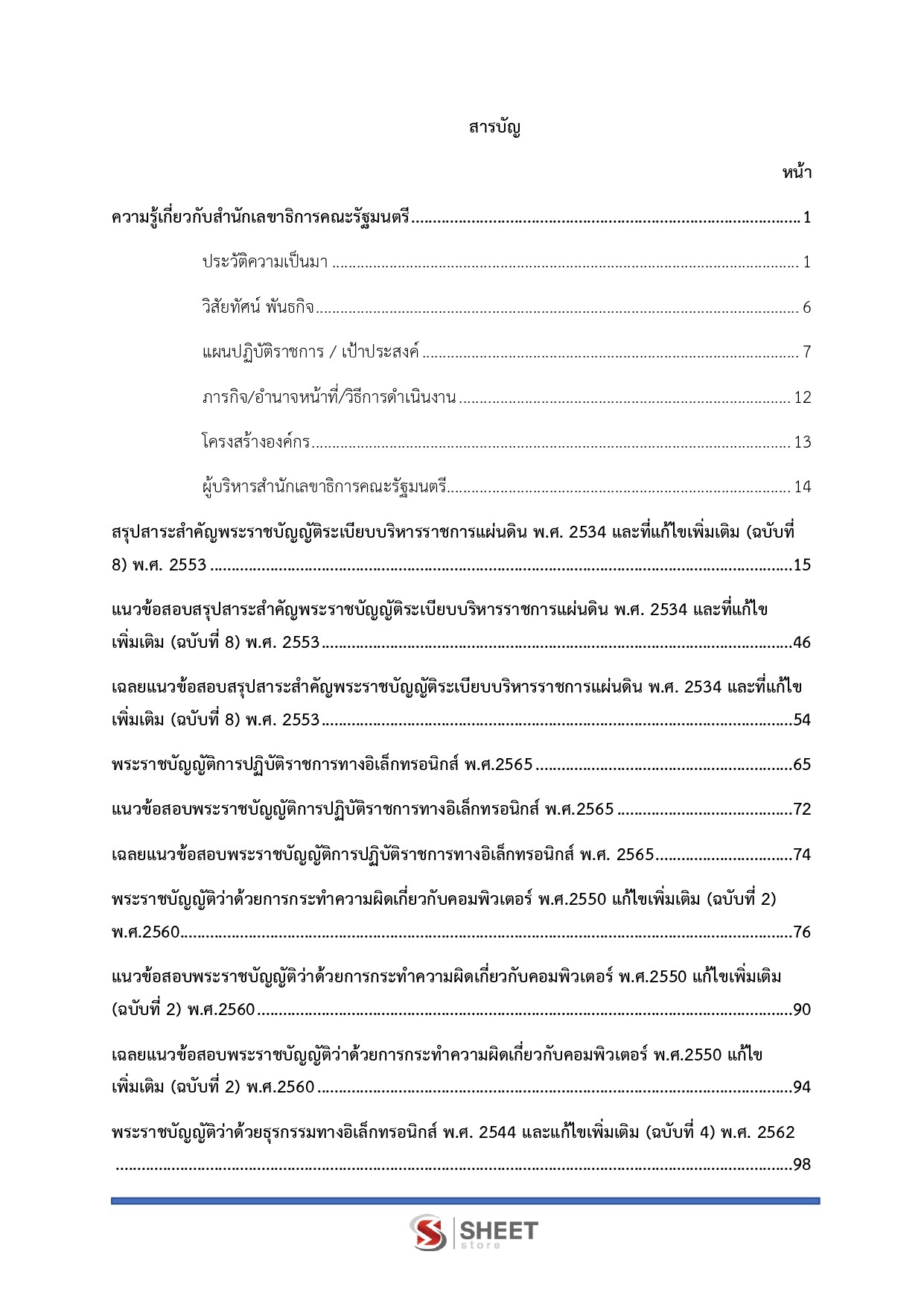 แนวข้อสอบ นักวิชาการคอมพิวเตอร์ปฏิบัติการ สำนักเลขาธิการคณะรัฐมนตรี สลค. 2569 - Image 3