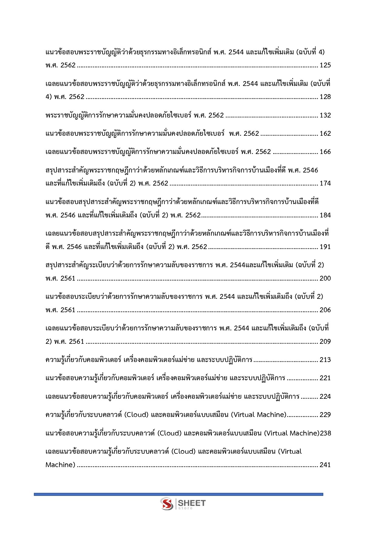 แนวข้อสอบ นักวิชาการคอมพิวเตอร์ปฏิบัติการ สำนักเลขาธิการคณะรัฐมนตรี สลค. 2569 - Image 4